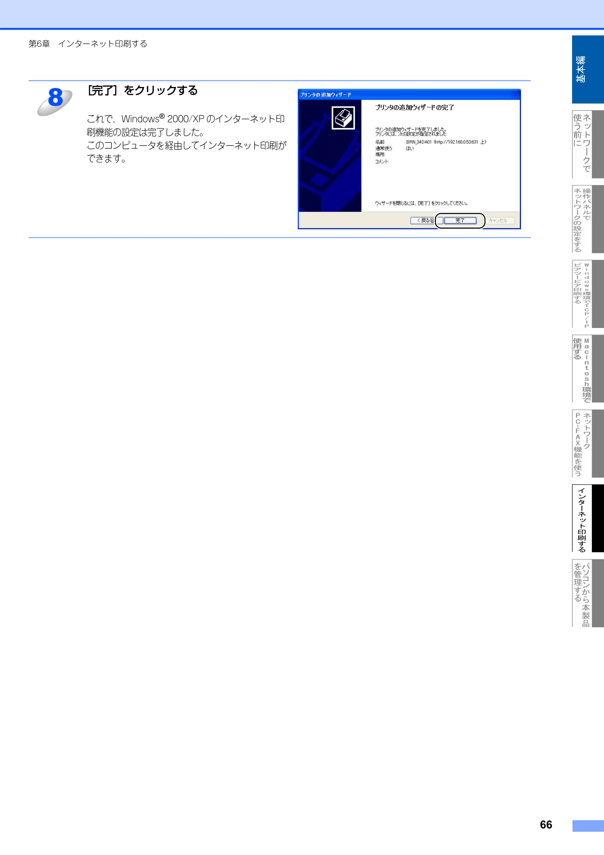 ブラザー MFC-8660DN ネットワーク取扱説明書 — 原本ページ — 67ページ
