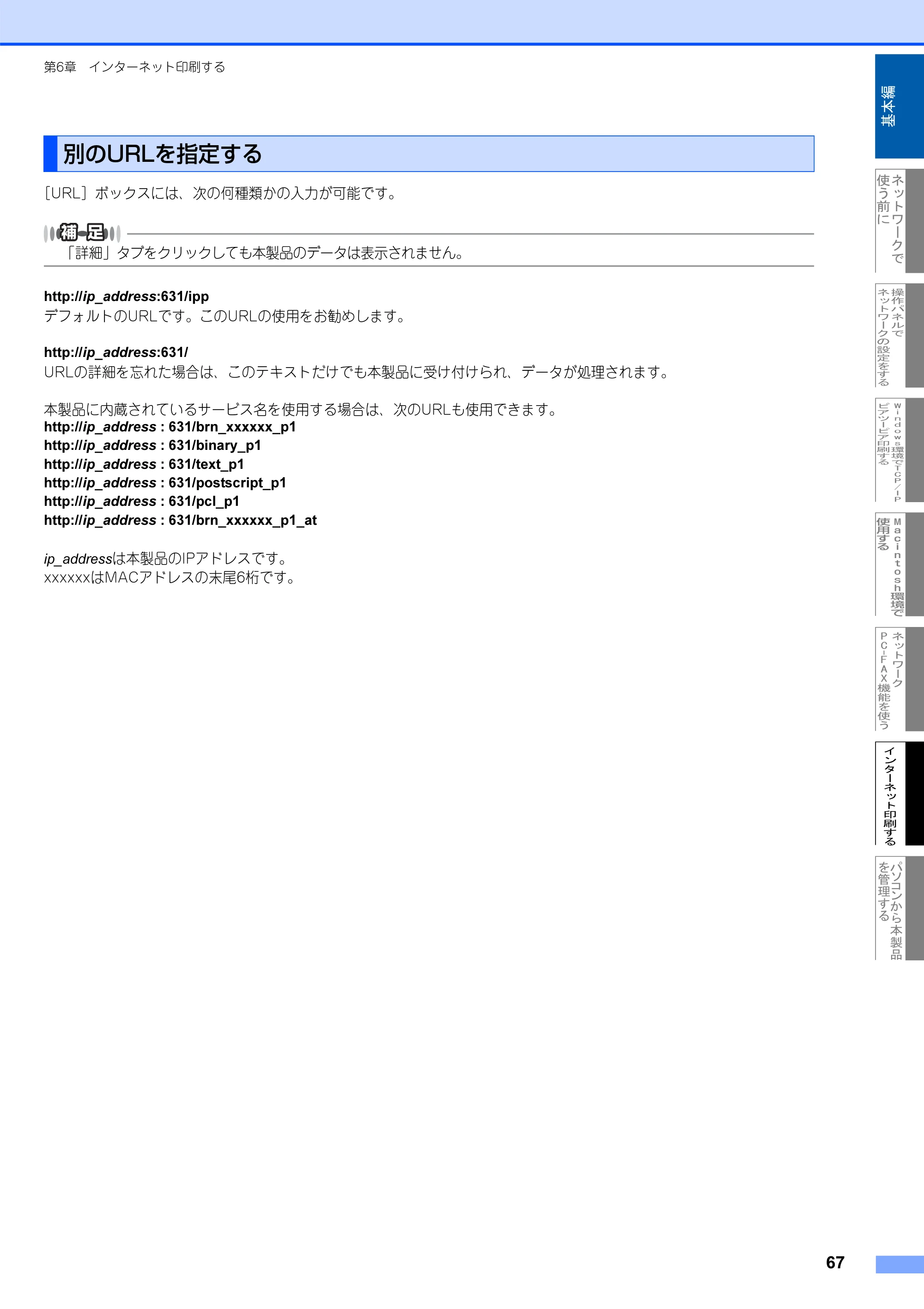 ブラザー MFC-8660DN ネットワーク取扱説明書 — 別のURLを指定する — 原本ページ — 68ページ