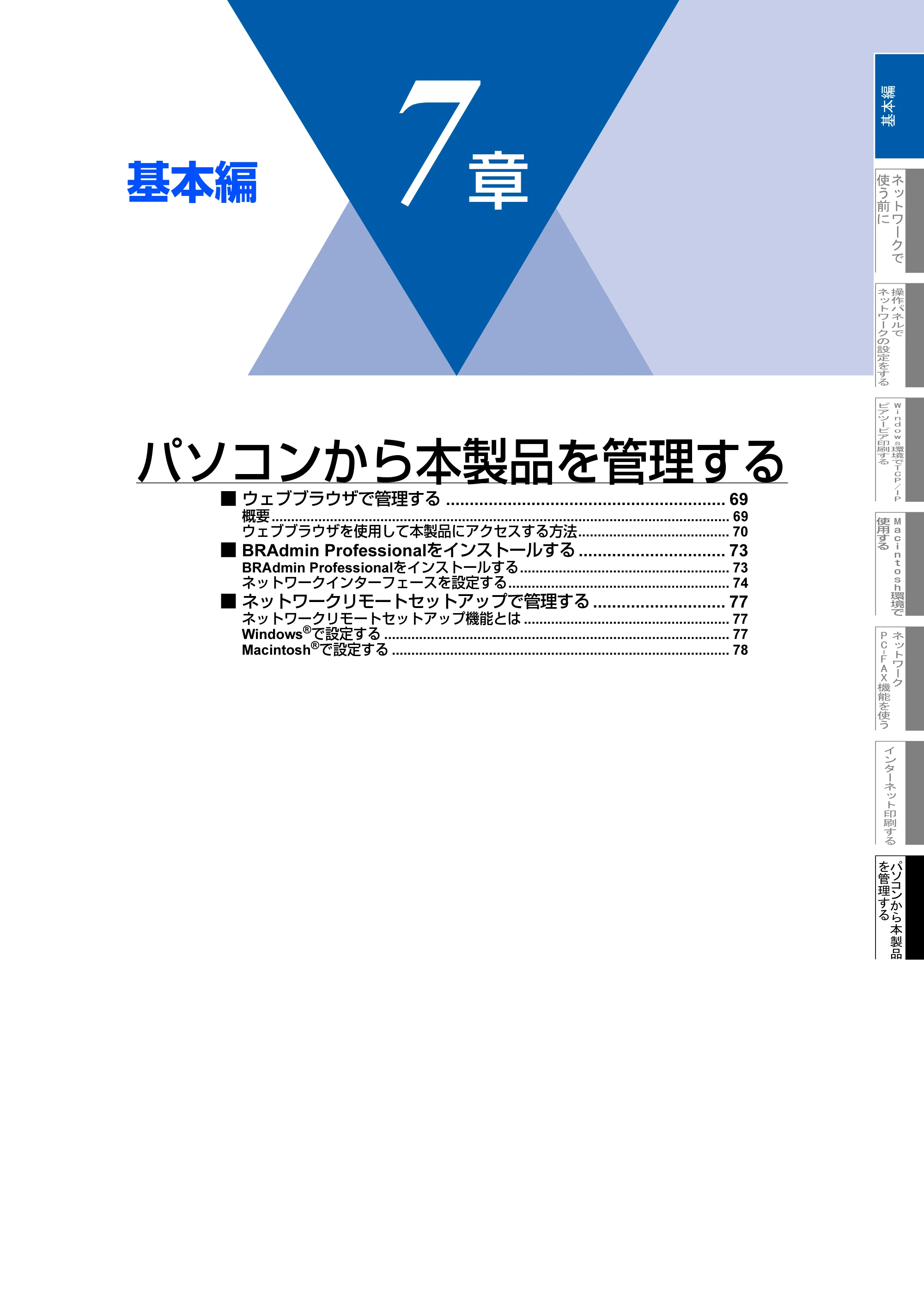 ブラザー MFC-8660DN ネットワーク取扱説明書 — 第7章 パソコンから本製品を管理する — 原本ページ — 69ページ