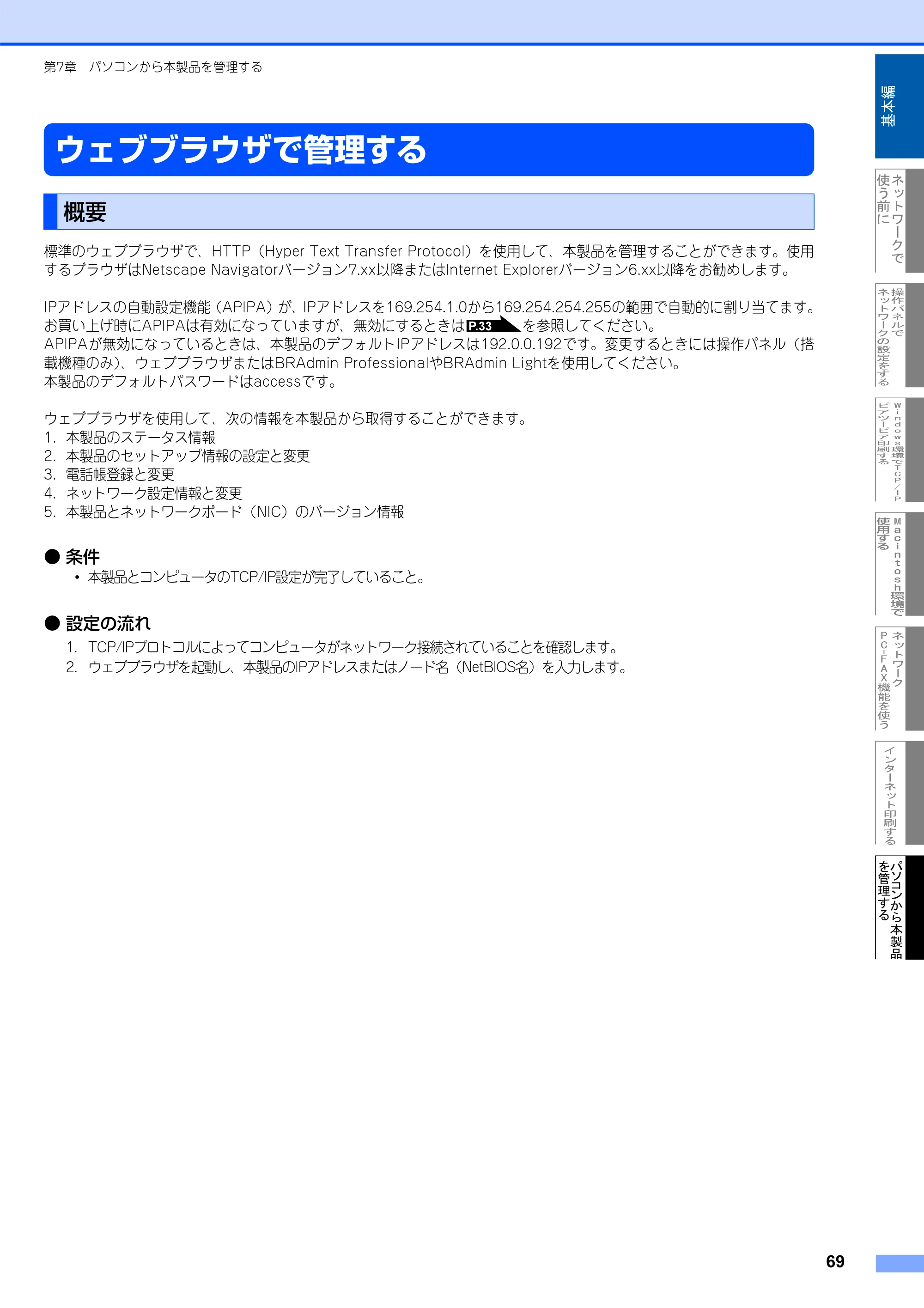 ブラザー MFC-8660DN ネットワーク取扱説明書 — ウェブブラウザで管理する — 原本ページ — 70ページ
