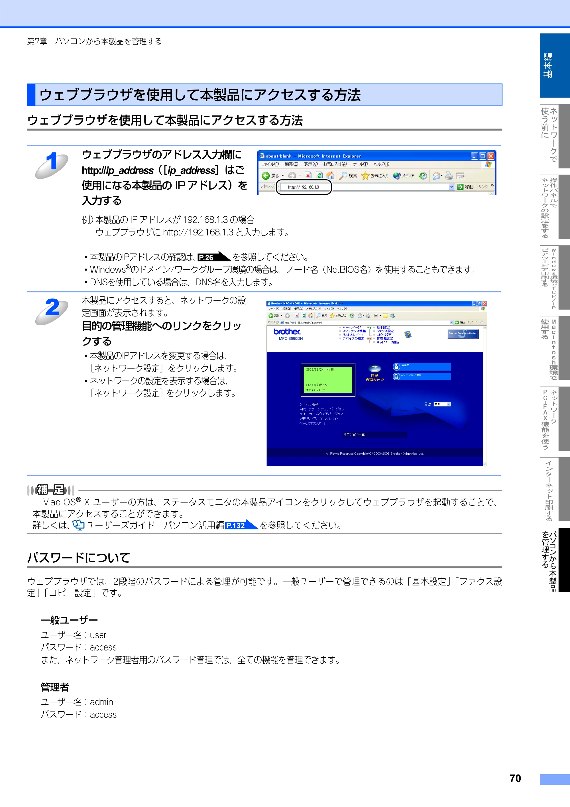 ブラザー MFC-8660DN ネットワーク取扱説明書 — ウェブブラウザを使用して本製品にアクセスする方法 — 原本ページ — 71ページ