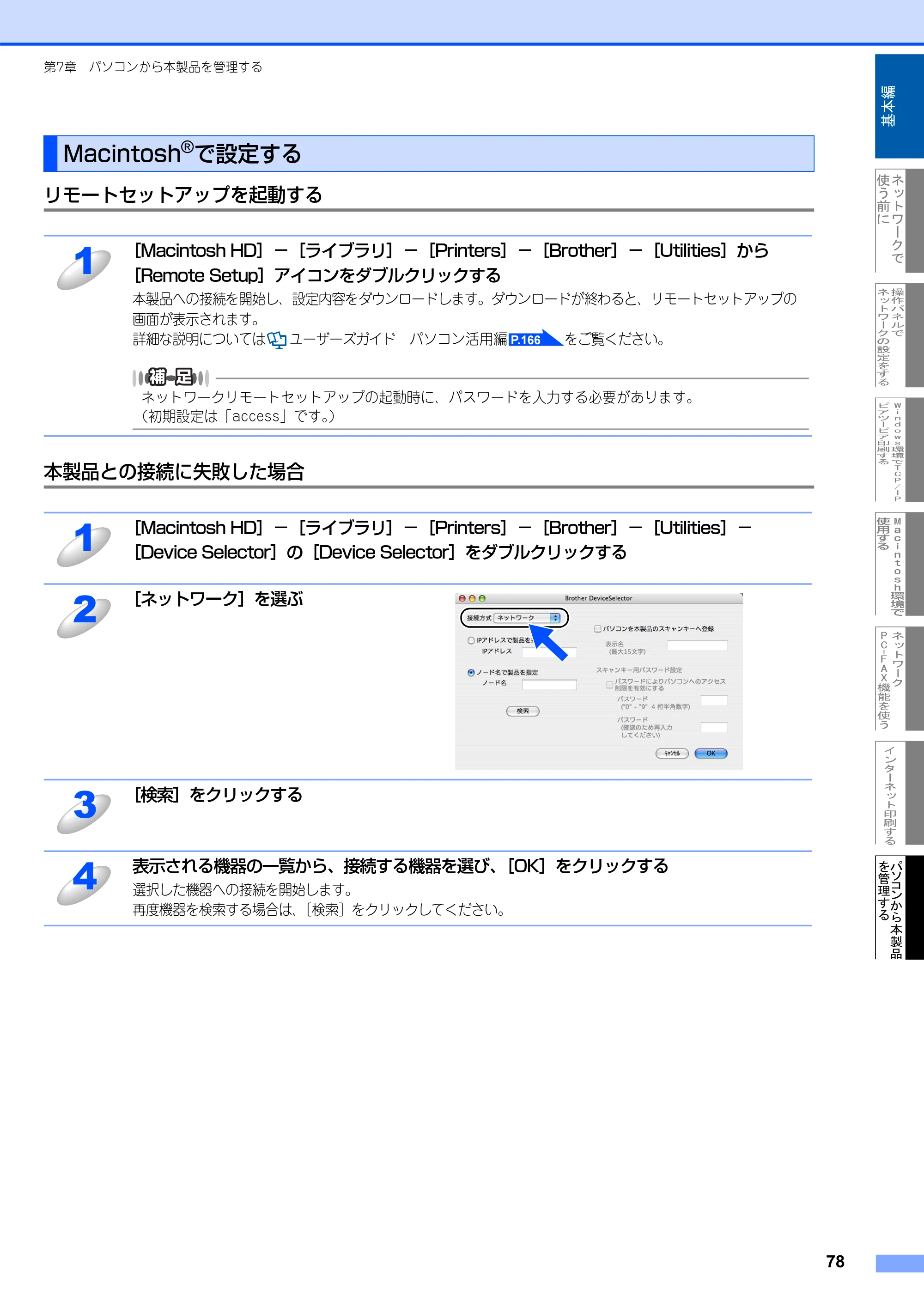 ブラザー MFC-8660DN ネットワーク取扱説明書 — Macintosh(R)で設定する — 原本ページ — 79ページ