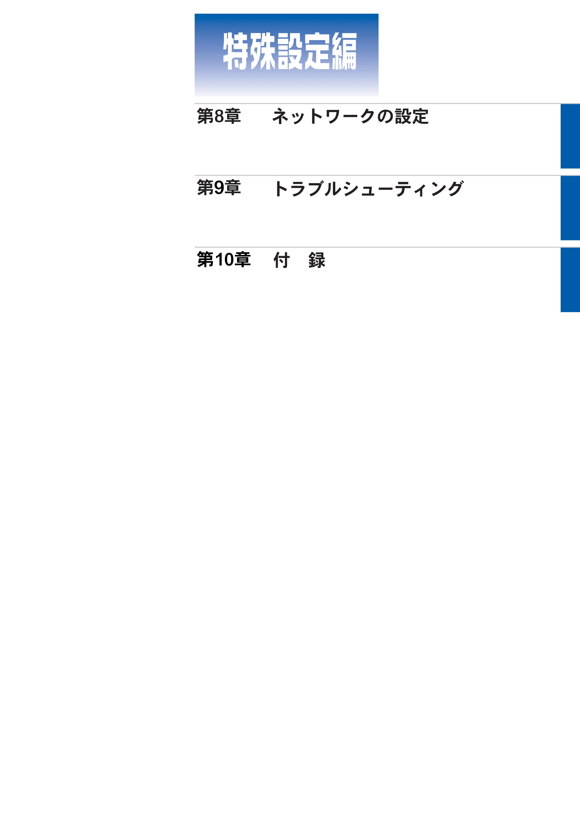ブラザー MFC-8660DN ネットワーク取扱説明書 — 特殊設定編 — 原本ページ — 80ページ