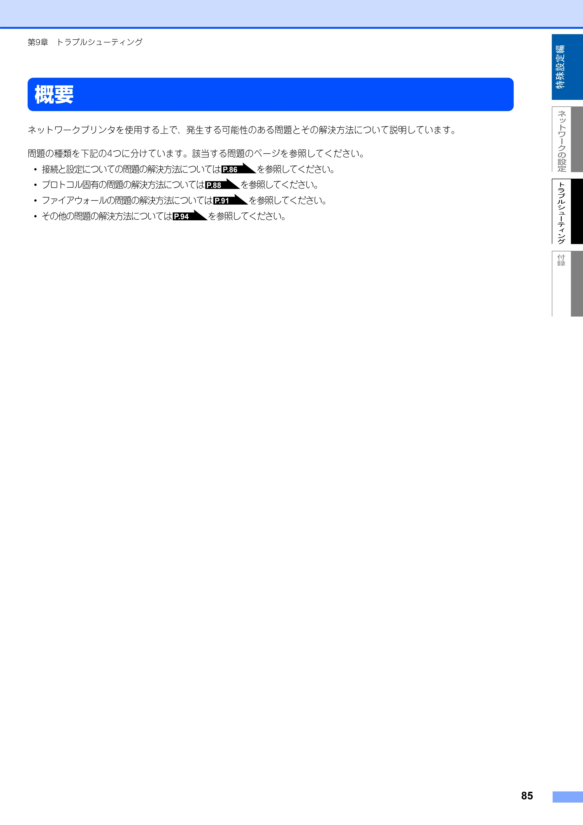 ブラザー MFC-8660DN ネットワーク取扱説明書 — 概要 — 原本ページ — 86ページ