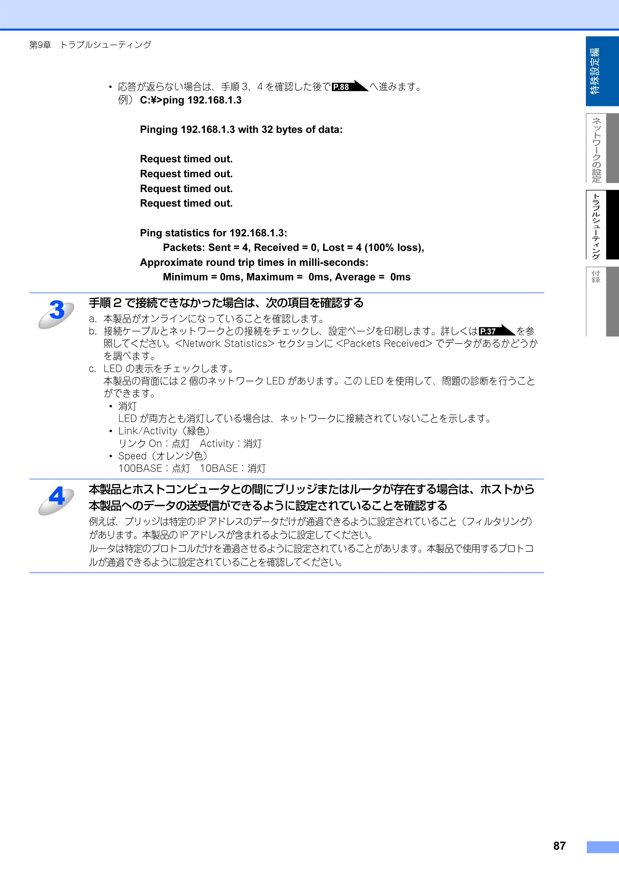 ブラザー MFC-8660DN ネットワーク取扱説明書 — 原本ページ — 88ページ