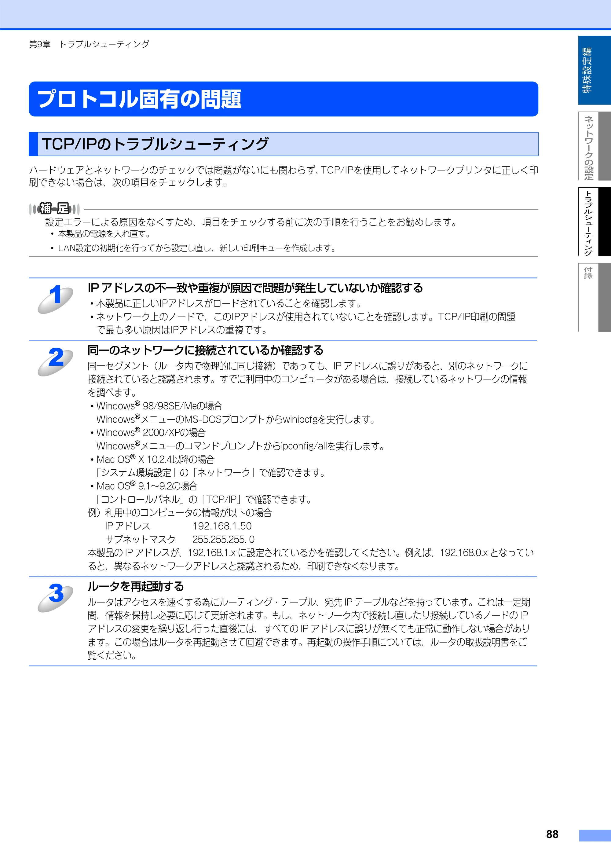 ブラザー MFC-8660DN ネットワーク取扱説明書 — プロトコル固有の問題 — 原本ページ — 89ページ