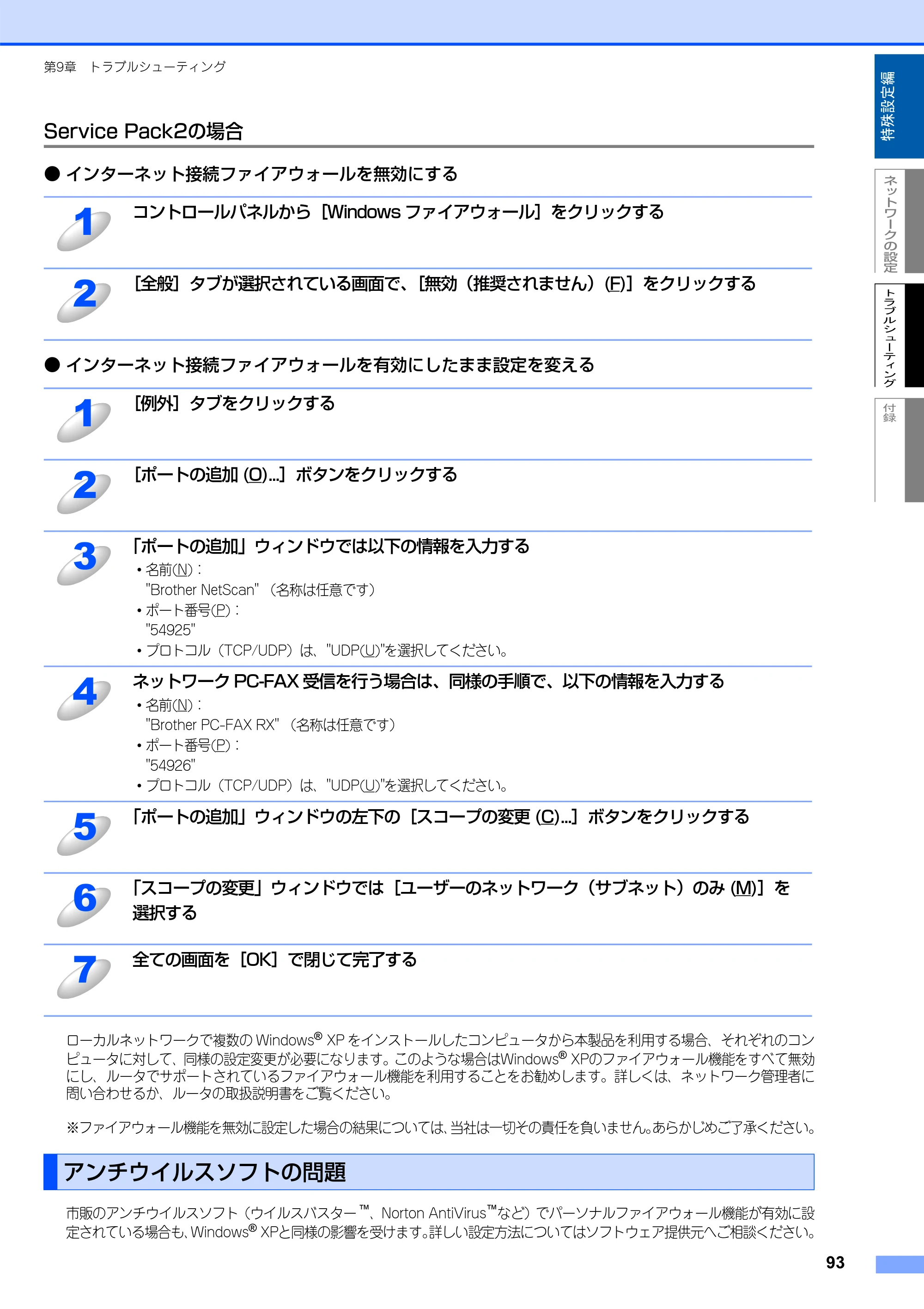 ブラザー MFC-8660DN ネットワーク取扱説明書 — Service Pack2の場合 — 原本ページ — 94ページ