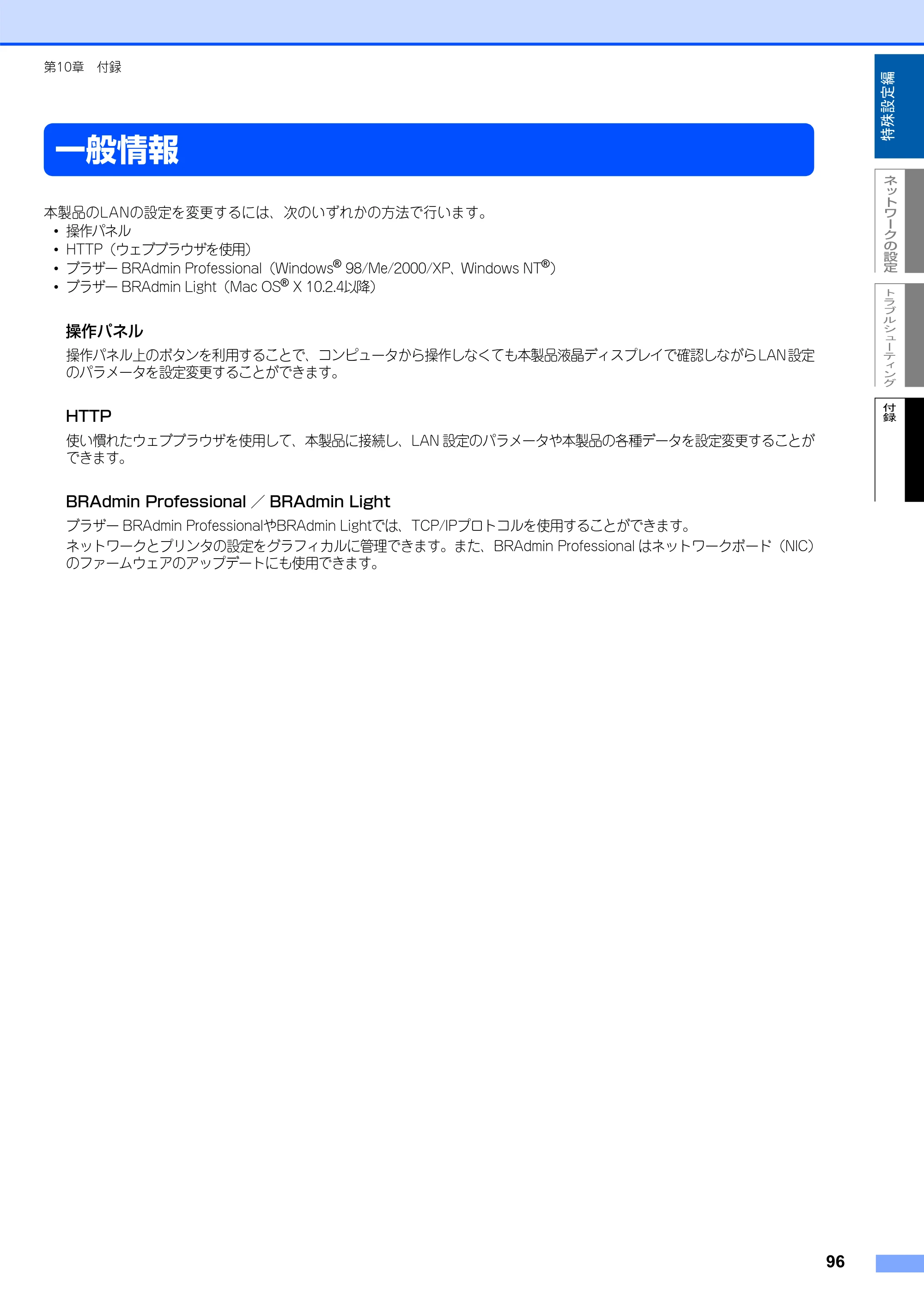 ブラザー MFC-8660DN ネットワーク取扱説明書 — 一般情報 — 原本ページ — 97ページ