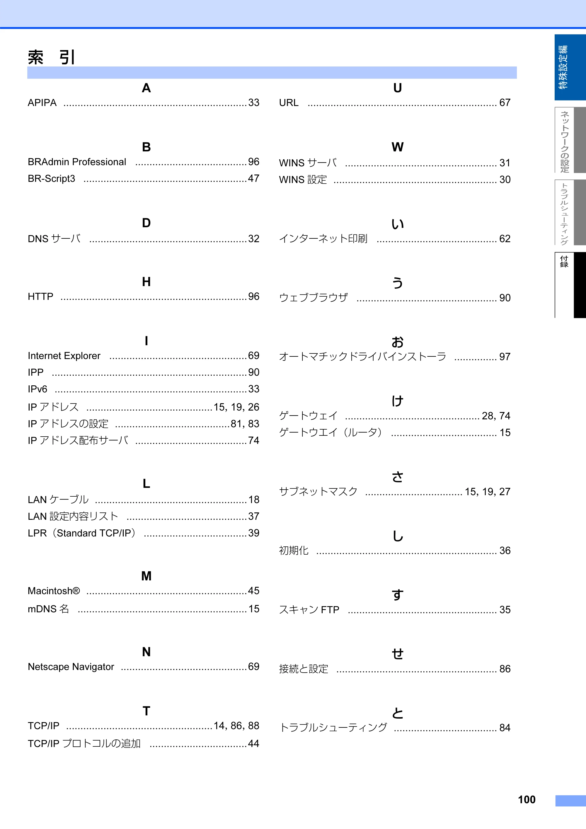 ブラザー MFC-8660DN ネットワーク取扱説明書 — 索 引 — 原本ページ — 101ページ