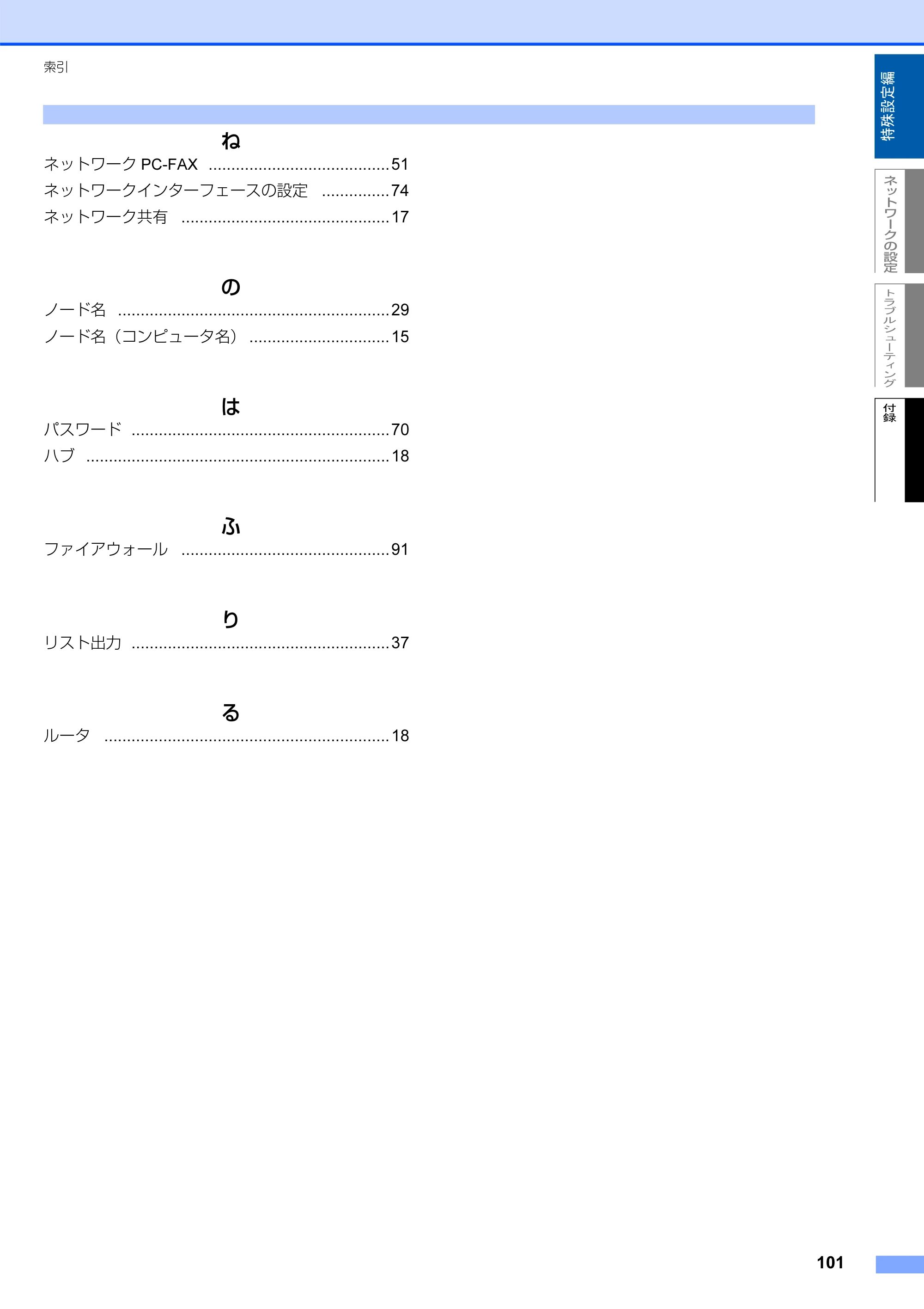 ブラザー MFC-8660DN ネットワーク取扱説明書 — 原本ページ — 102ページ