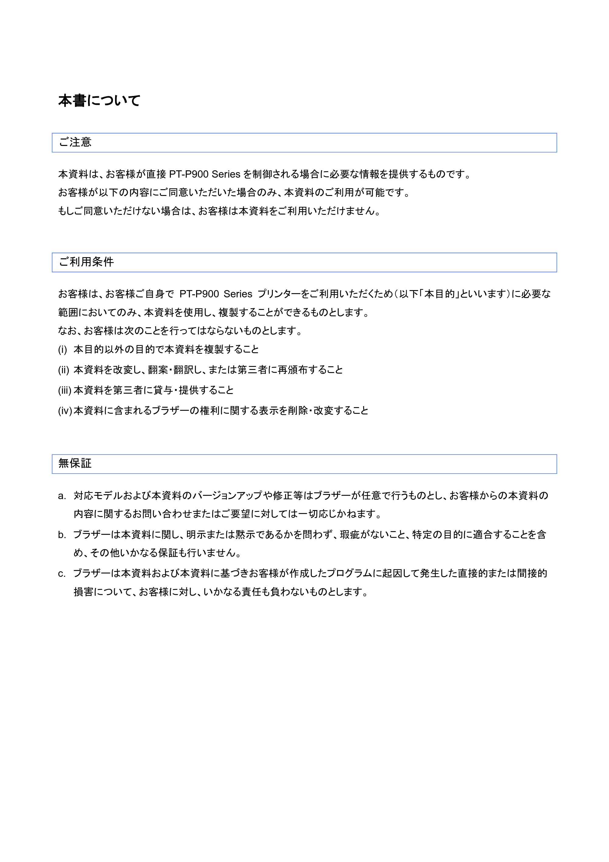 ブラザー PT-P900W / PT-P910BT / PT-P950NW ラスターコマンドリファレンス — 原本ページ — 3ページ