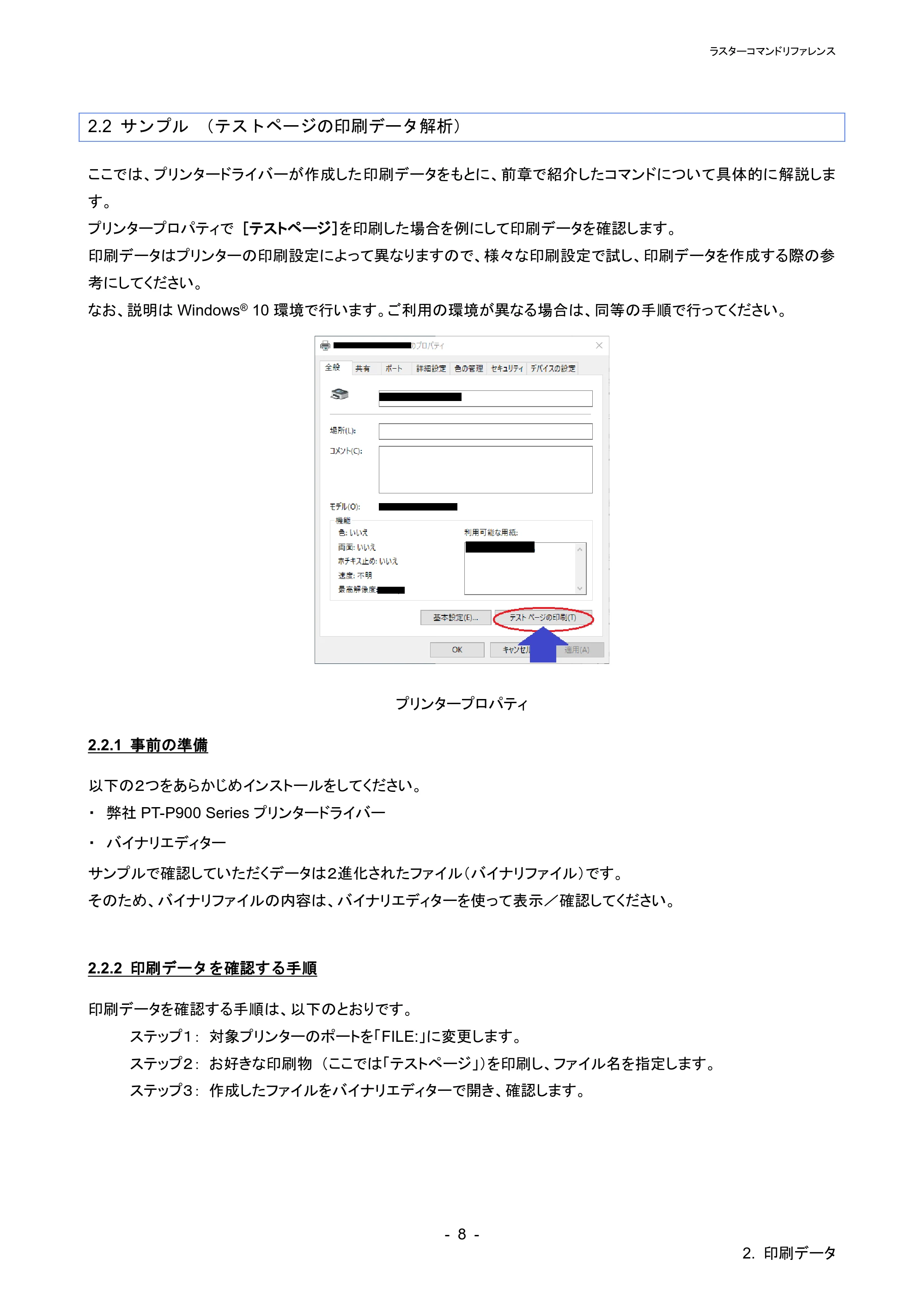 ブラザー PT-P900W / PT-P910BT / PT-P950NW ラスターコマンドリファレンス — 原本ページ — 12ページ