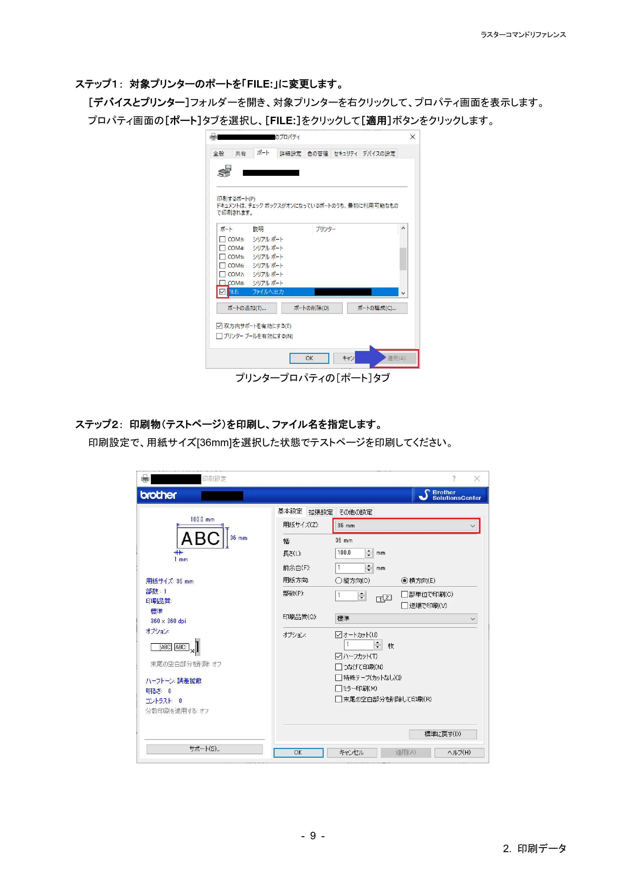 ブラザー PT-P900W / PT-P910BT / PT-P950NW ラスターコマンドリファレンス — 2.3.1 解像度 — 原本ページ — 13ページ