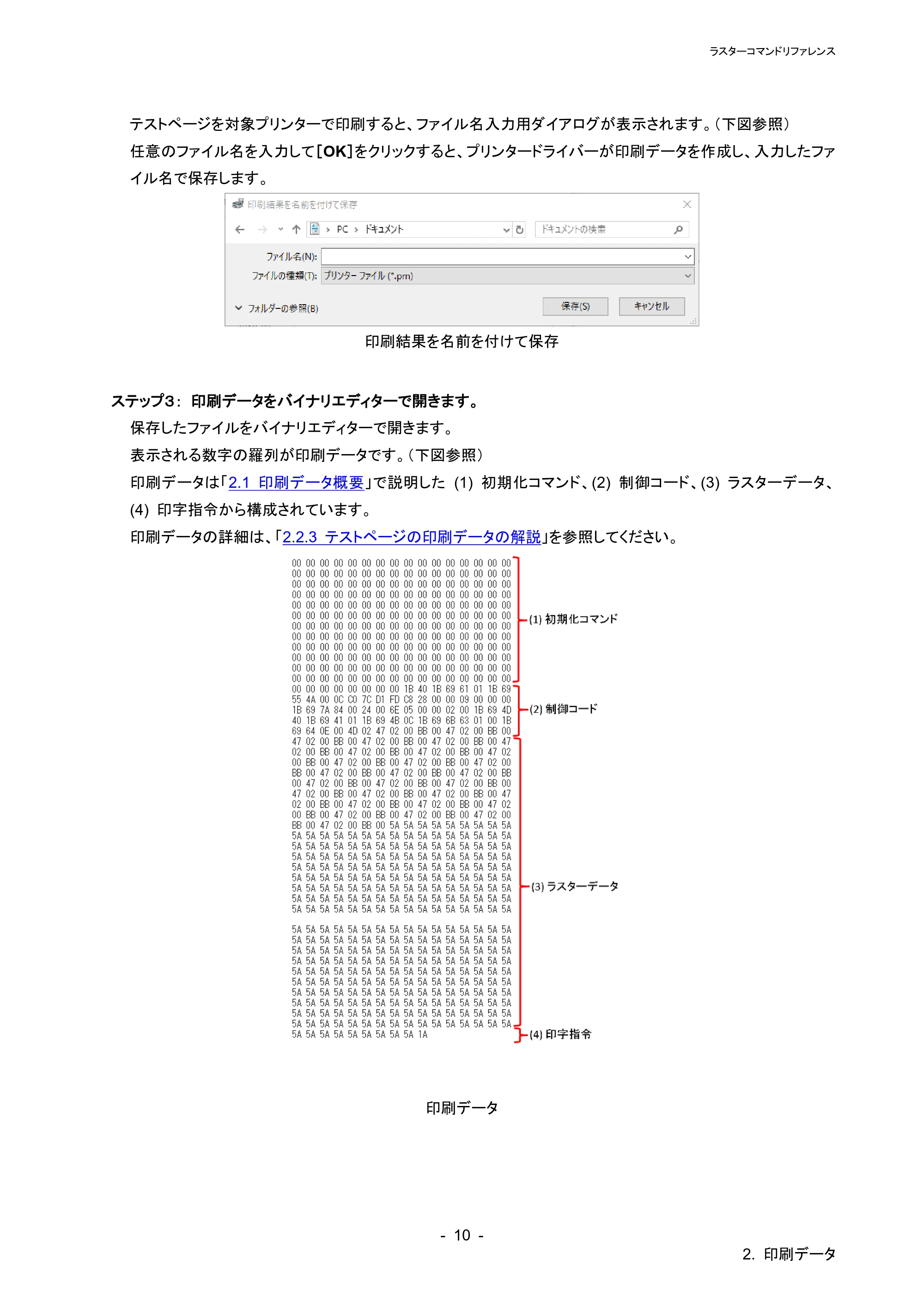 ブラザー PT-P900W / PT-P910BT / PT-P950NW ラスターコマンドリファレンス — 2.3.2 用紙サイズ — 原本ページ — 14ページ