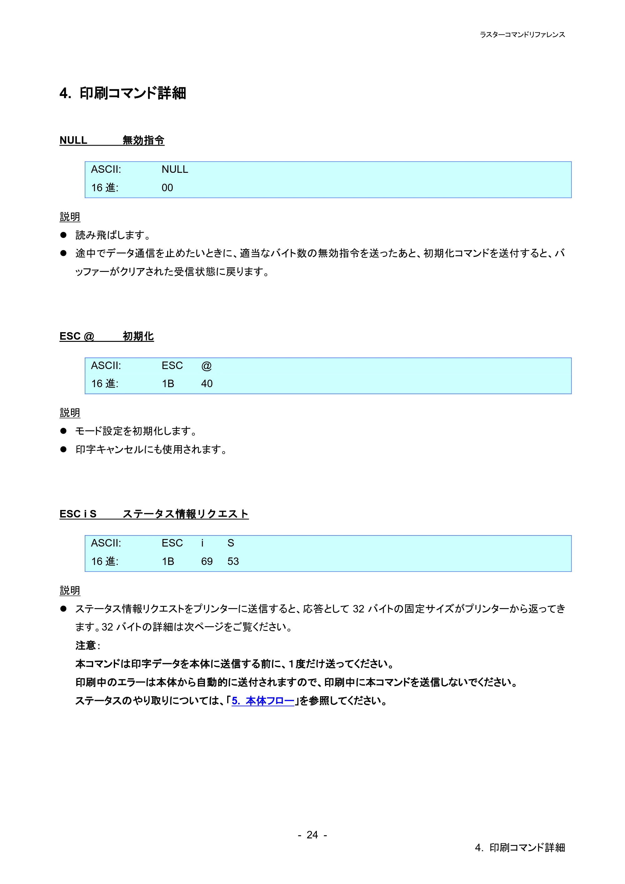 ブラザー PT-P900W / PT-P910BT / PT-P950NW ラスターコマンドリファレンス — 原本ページ — 28ページ