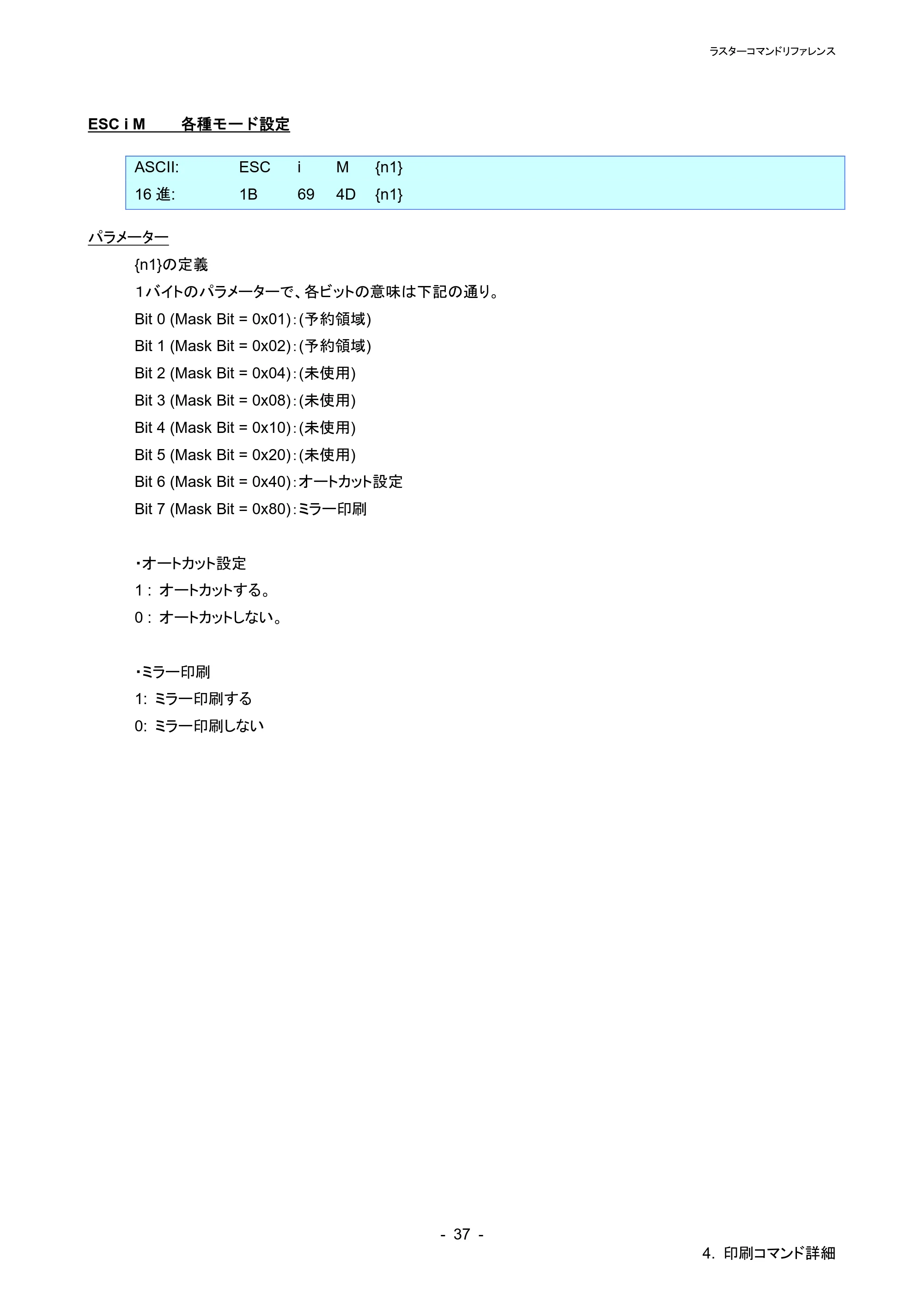 ブラザー PT-P900W / PT-P910BT / PT-P950NW ラスターコマンドリファレンス — 原本ページ — 41ページ