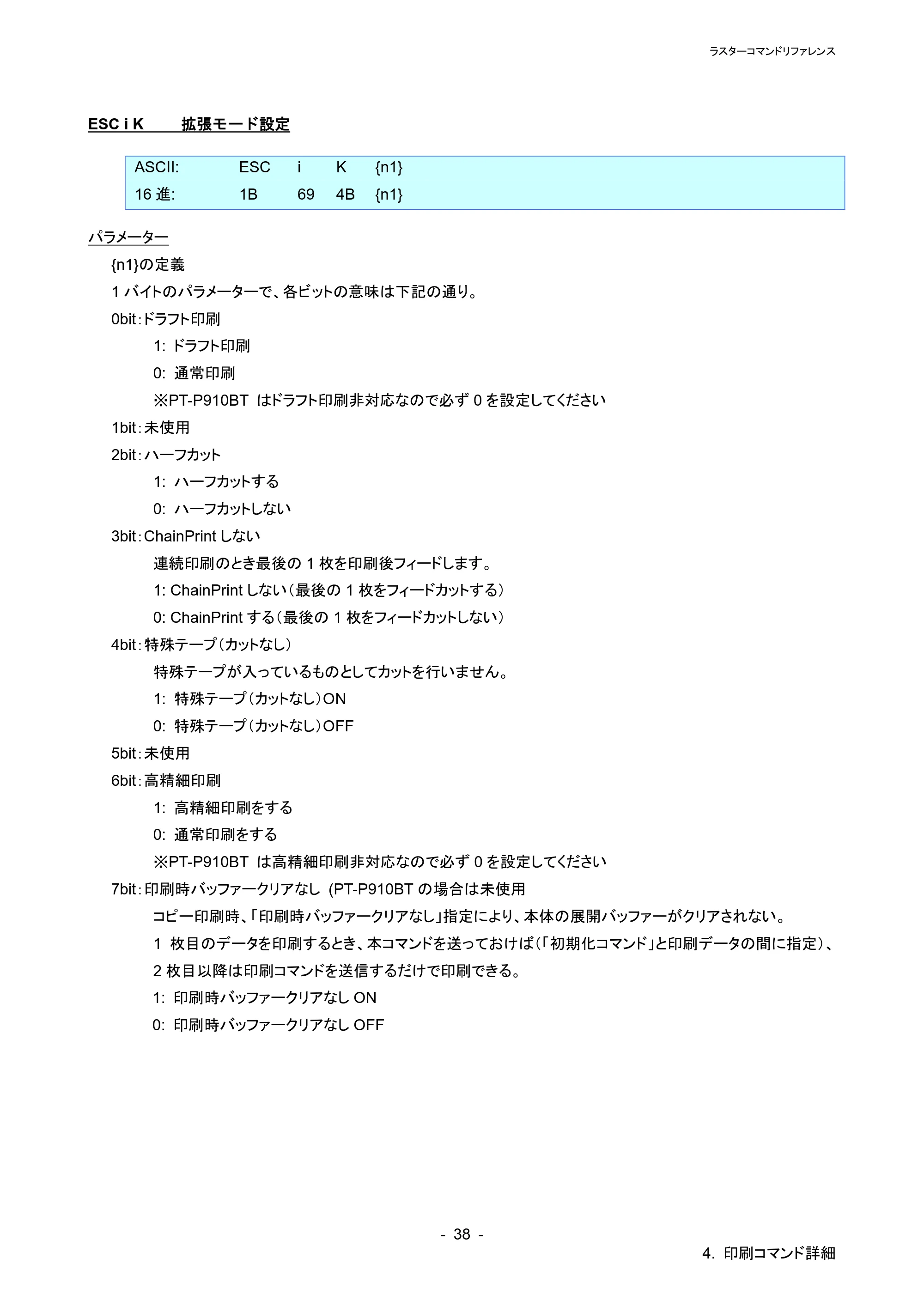 ブラザー PT-P900W / PT-P910BT / PT-P950NW ラスターコマンドリファレンス — G ラスターグラフィックス転送 — 原本ページ — 42ページ