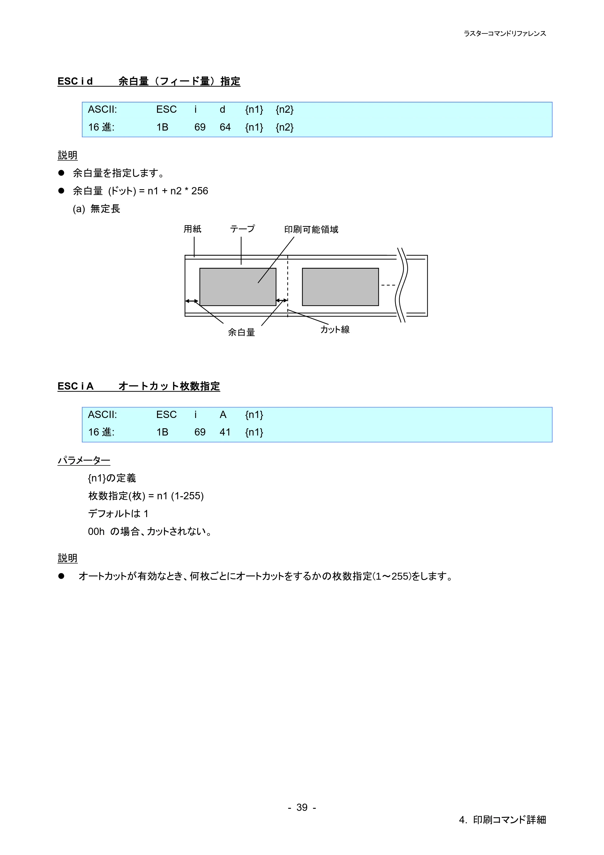 ブラザー PT-P900W / PT-P910BT / PT-P950NW ラスターコマンドリファレンス — Control-Z 排出動作を伴う印字指令 — 原本ページ — 43ページ