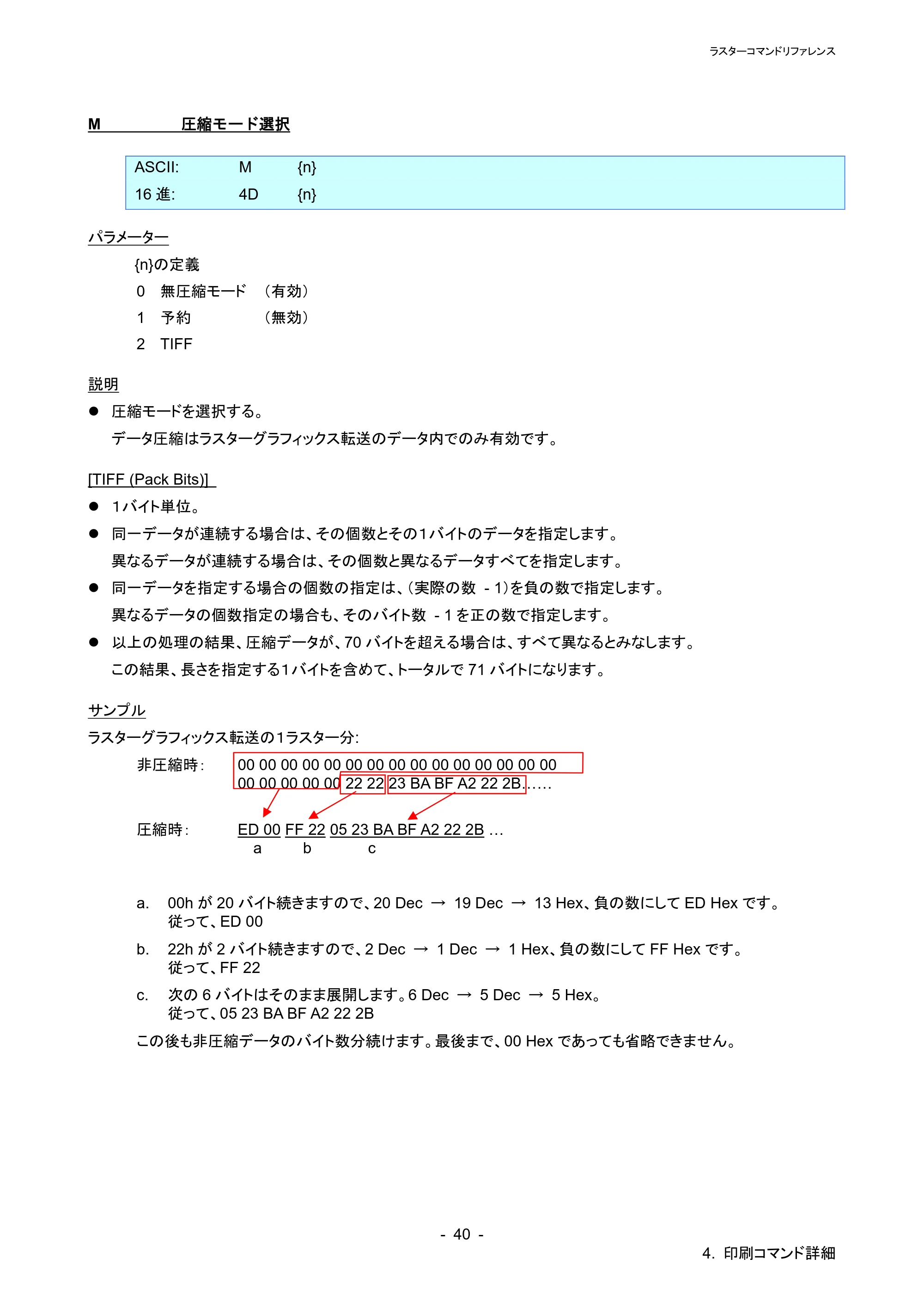 ブラザー PT-P900W / PT-P910BT / PT-P950NW ラスターコマンドリファレンス — 原本ページ — 44ページ