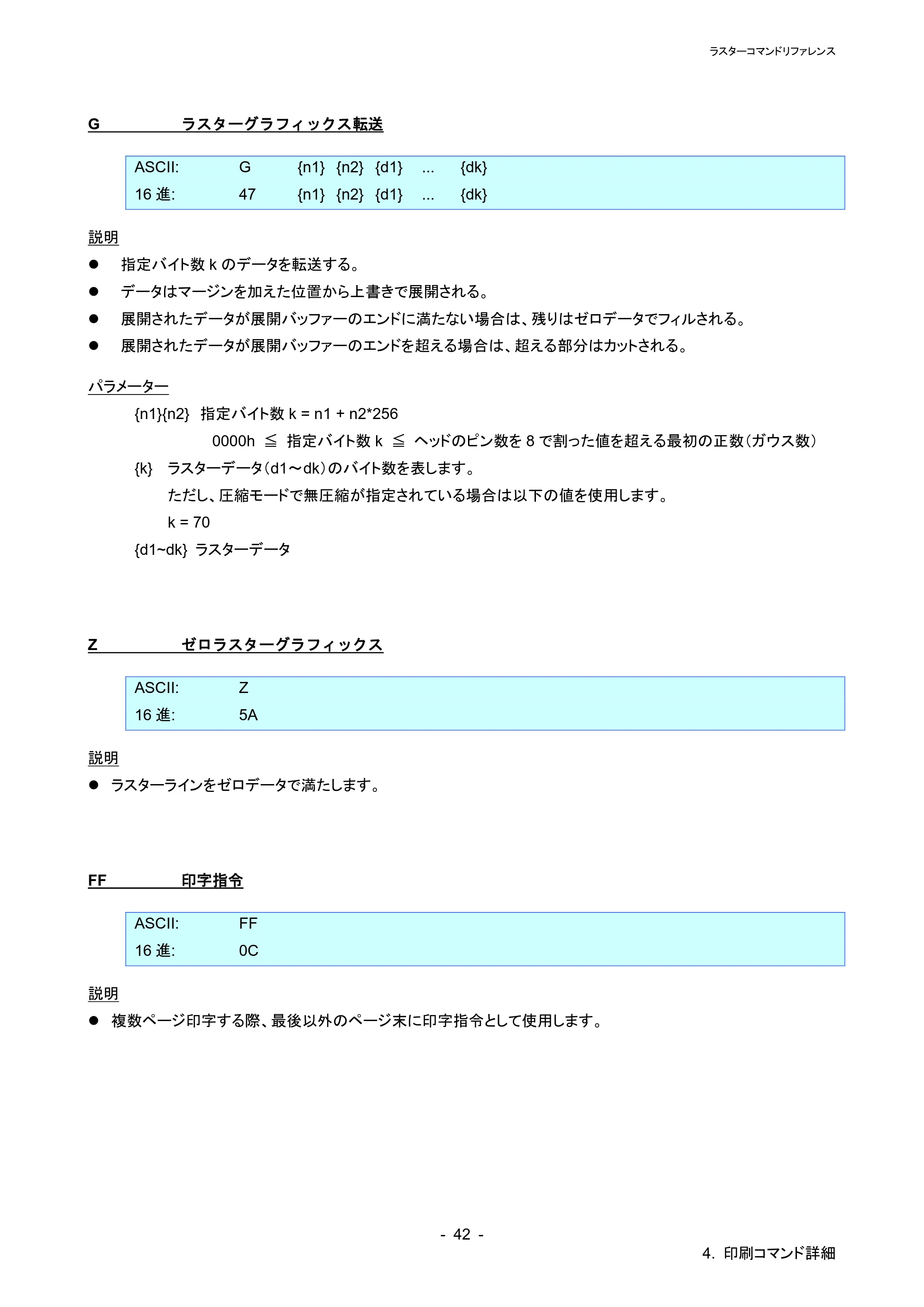ブラザー PT-P900W / PT-P910BT / PT-P950NW ラスターコマンドリファレンス — 原本ページ — 46ページ