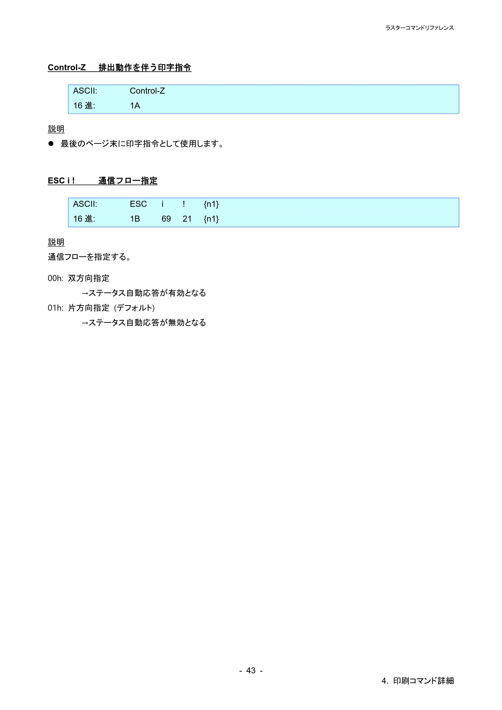 ブラザー PT-P900W / PT-P910BT / PT-P950NW ラスターコマンドリファレンス — 原本ページ — 47ページ
