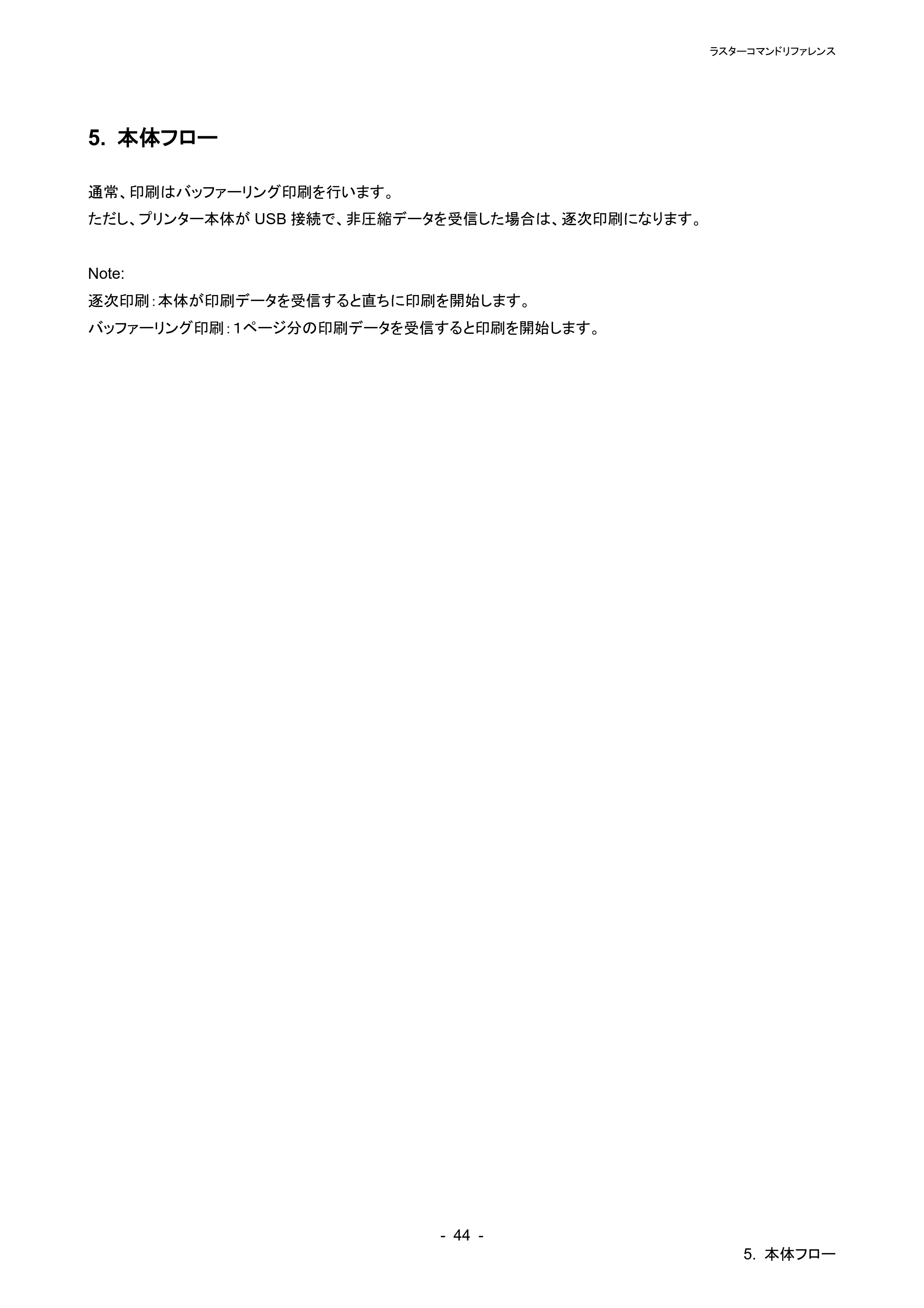 ブラザー PT-P900W / PT-P910BT / PT-P950NW ラスターコマンドリファレンス — 原本ページ — 48ページ