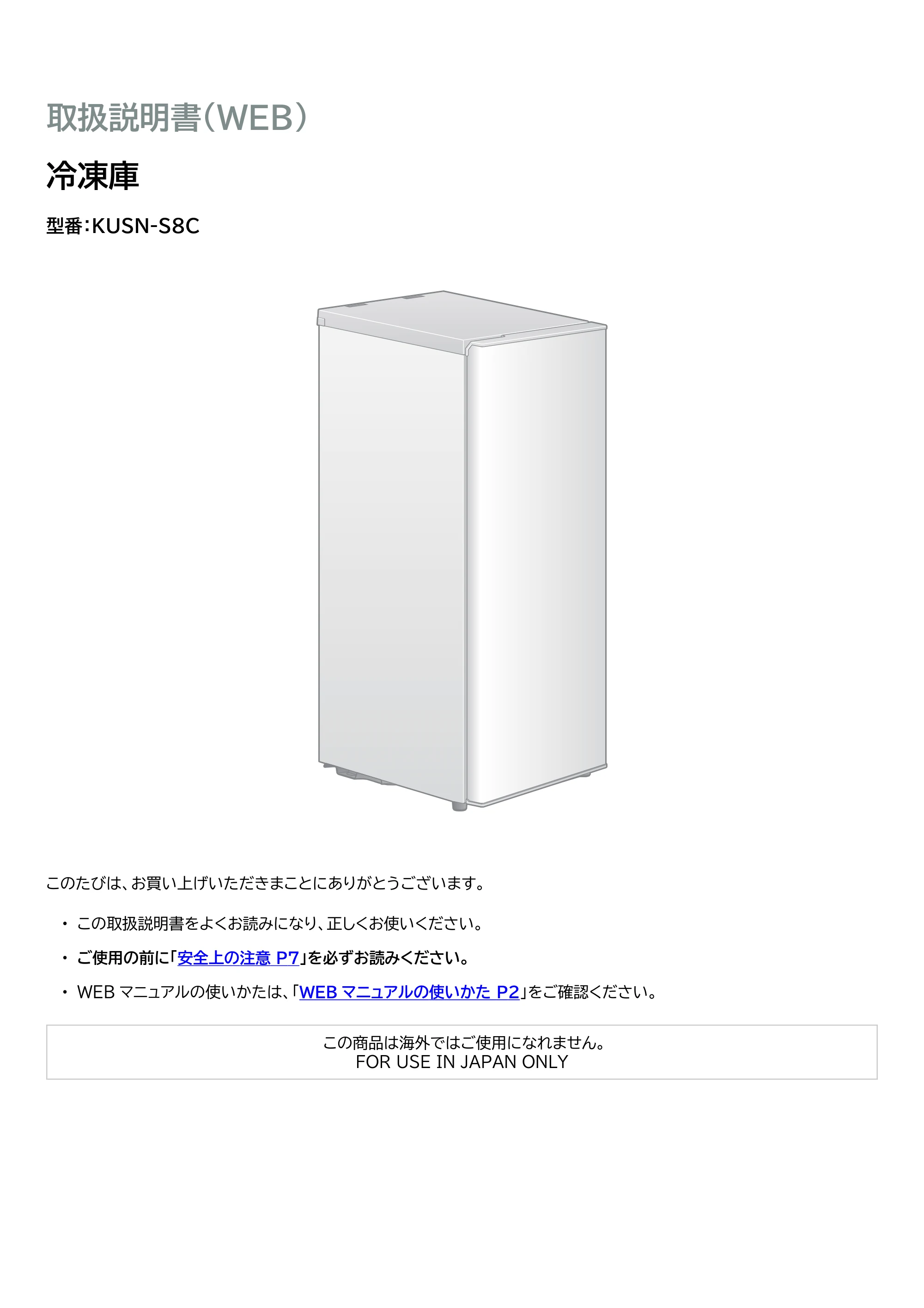 アイリスオーヤマ KUSN-S8C 取扱説明書 — 原本ページ — 1ページ