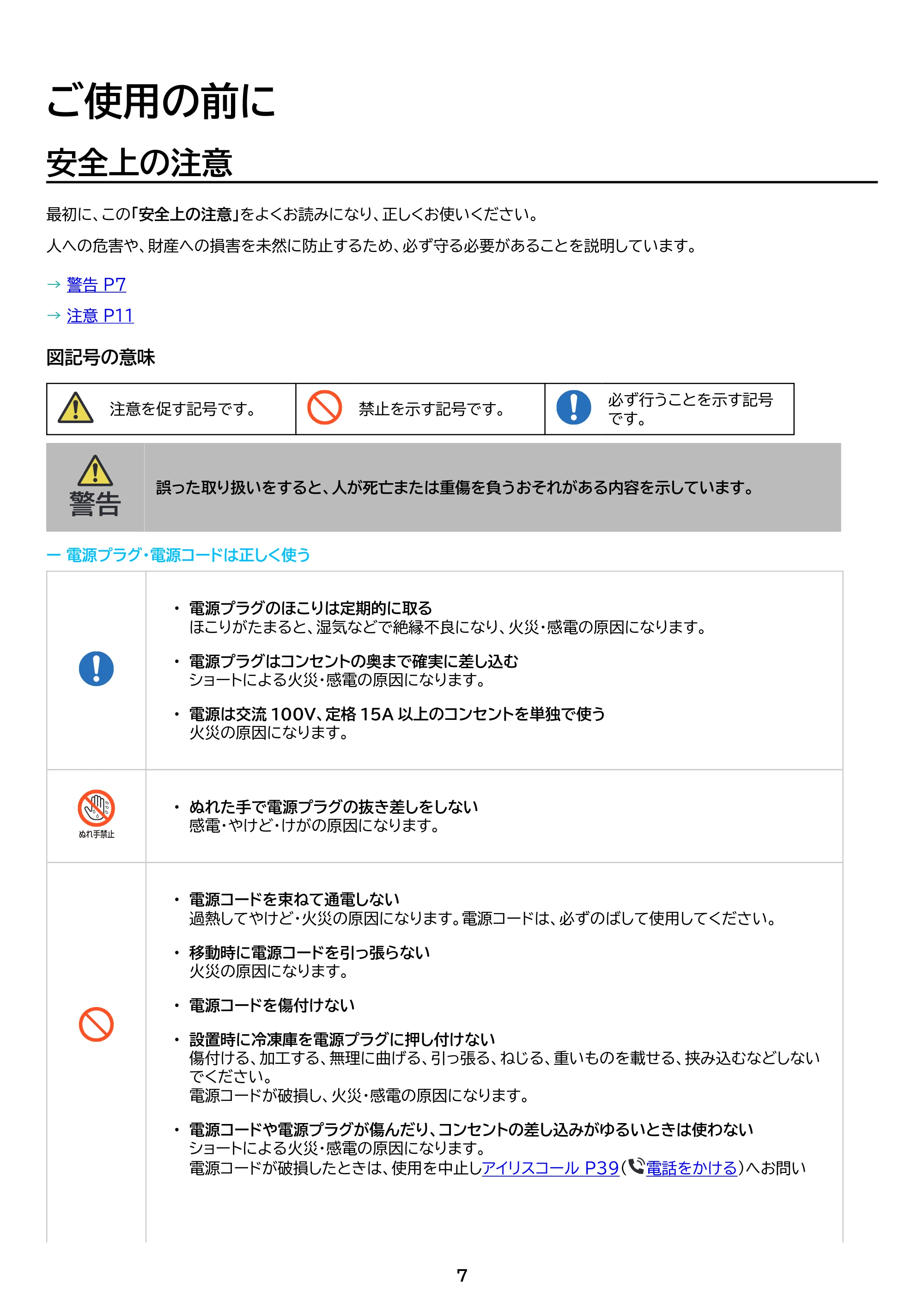 アイリスオーヤマ KUSN-S8C 取扱説明書 — 原本ページ — 7ページ