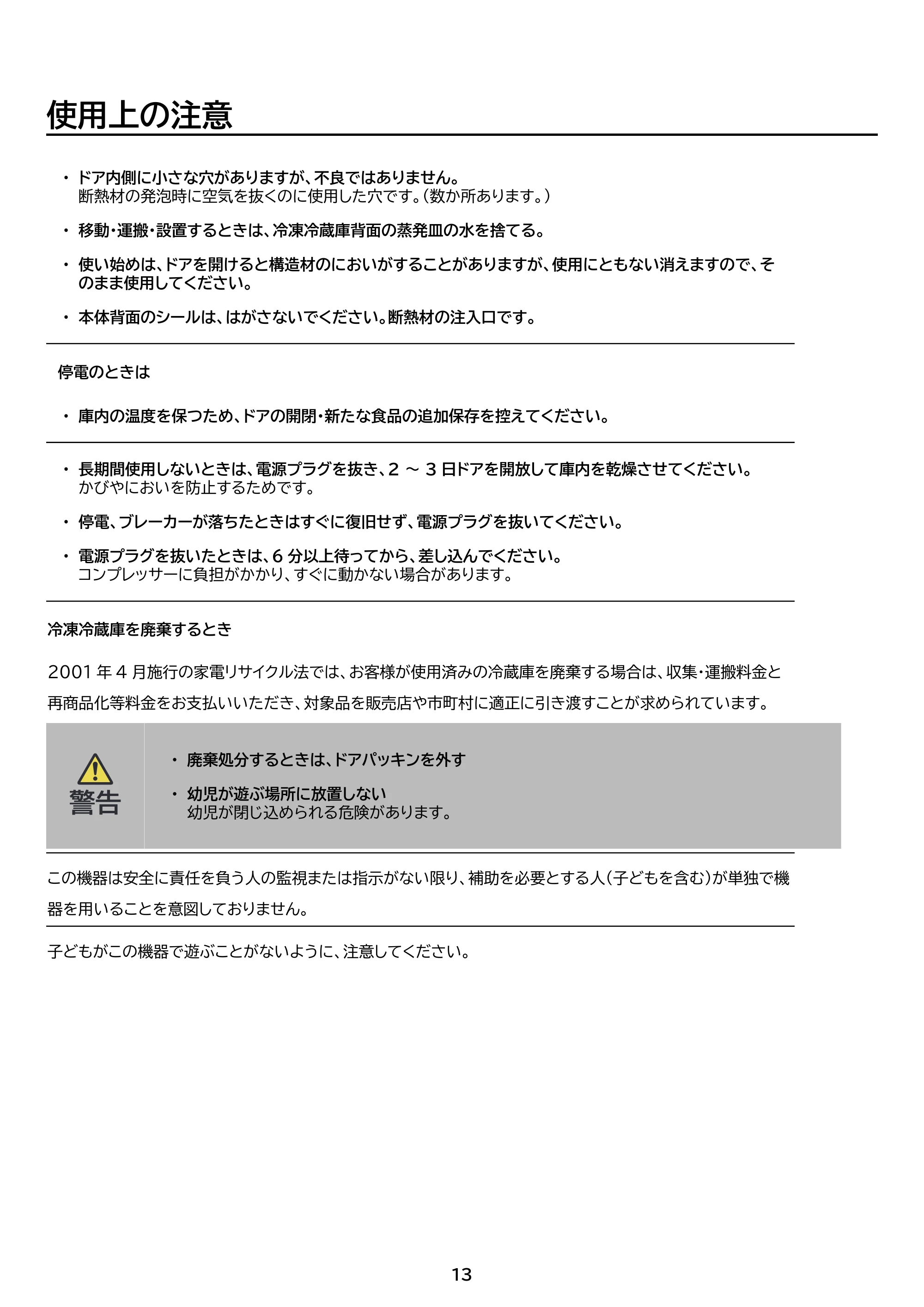アイリスオーヤマ KUSN-S8C 取扱説明書 — 原本ページ — 13ページ