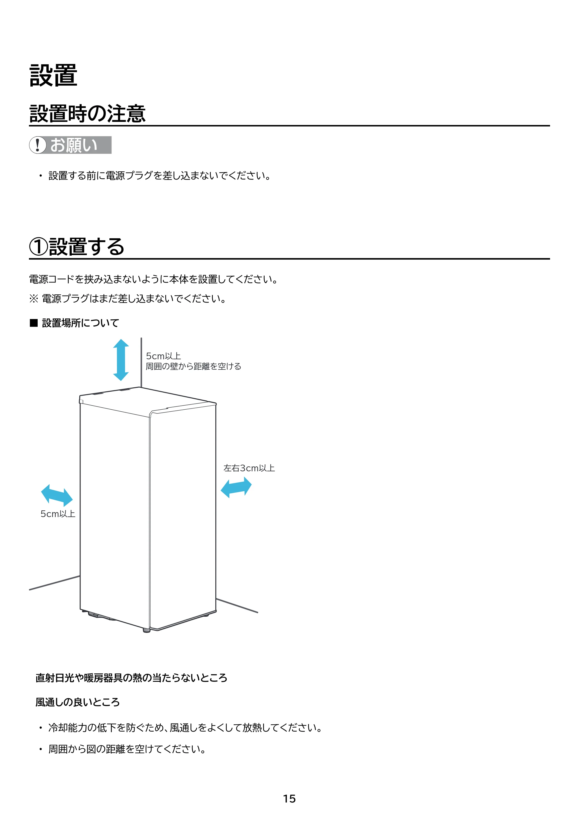 アイリスオーヤマ KUSN-S8C 取扱説明書 — 原本ページ — 15ページ