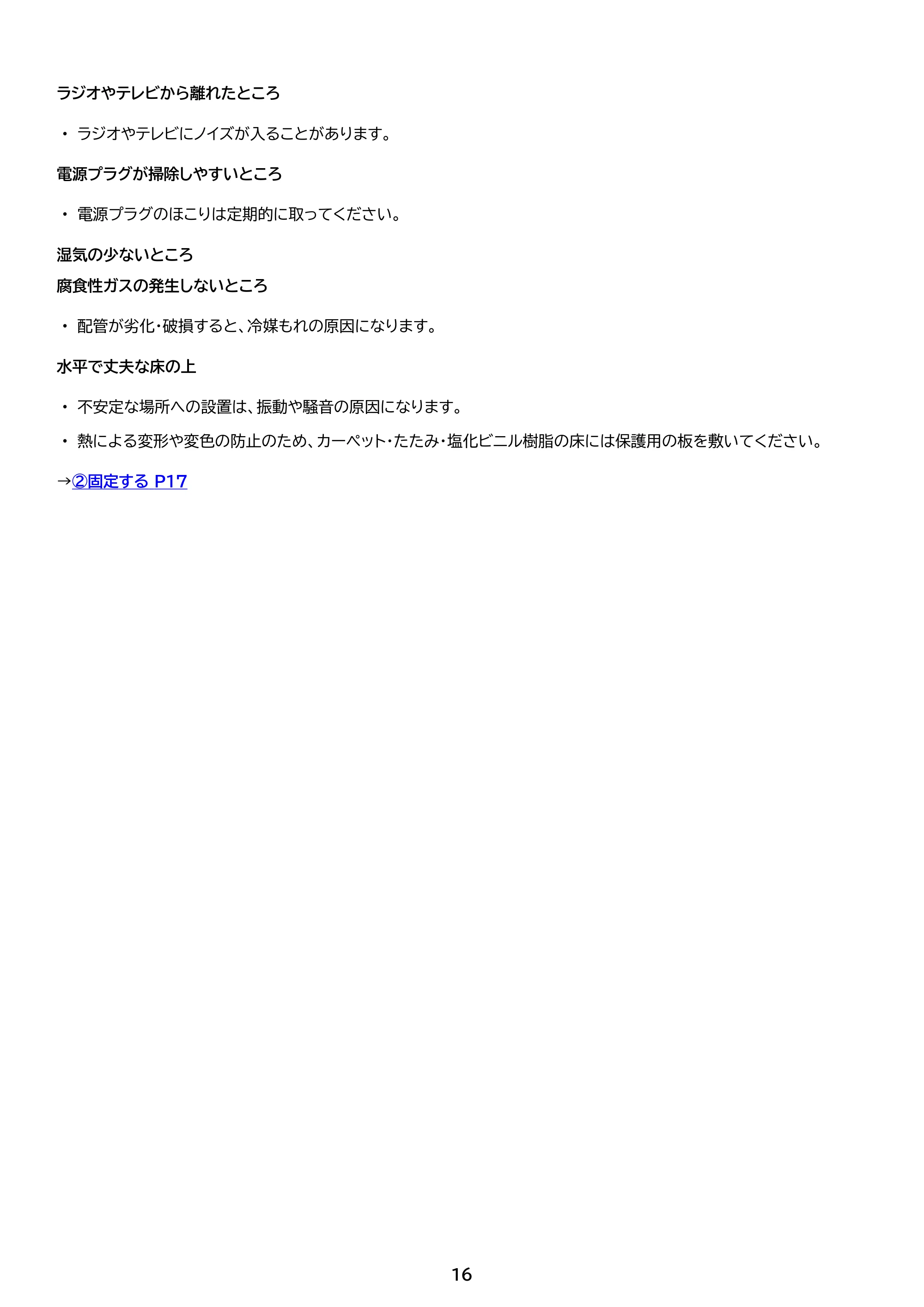 アイリスオーヤマ KUSN-S8C 取扱説明書 — 原本ページ — 16ページ