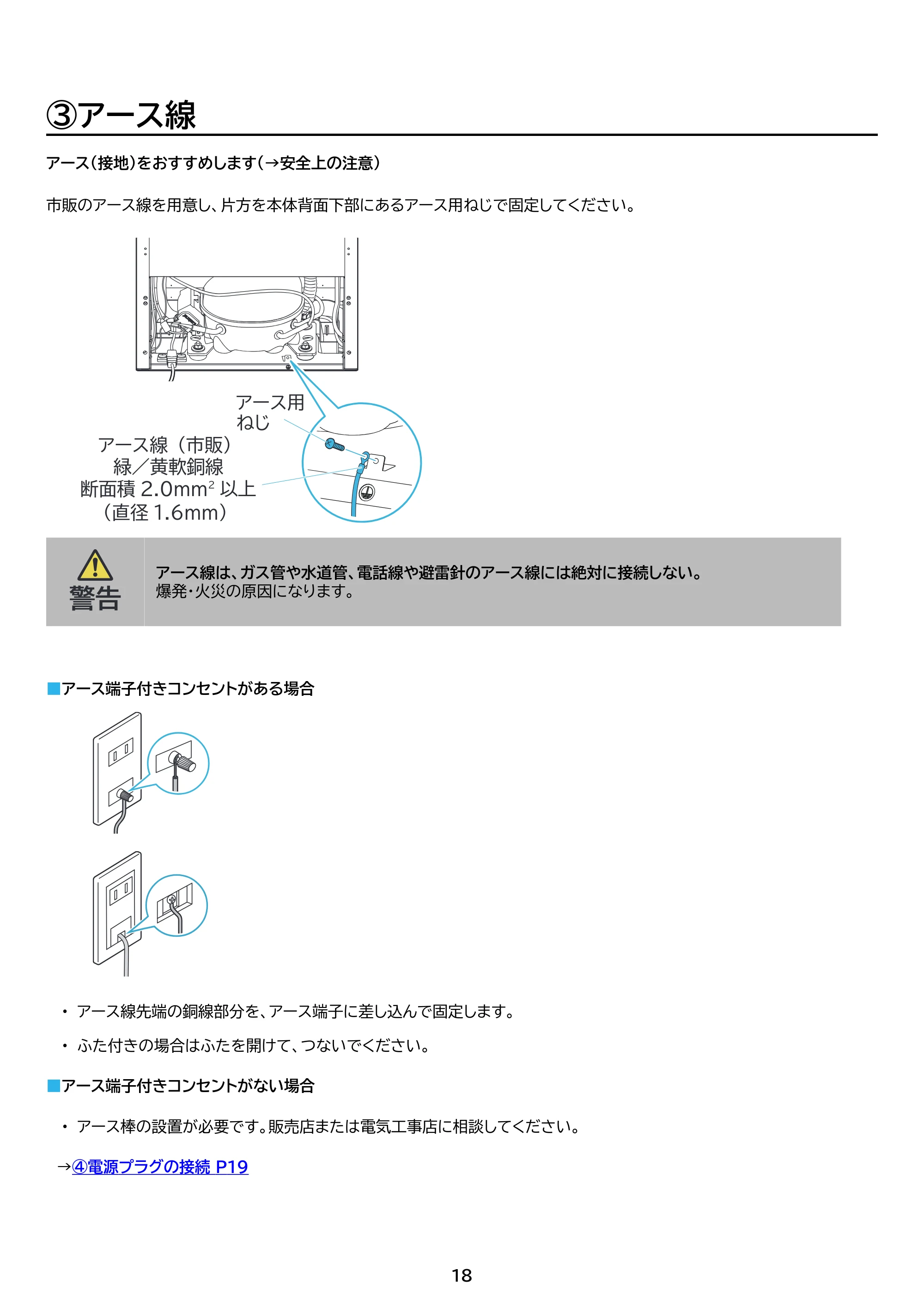 アイリスオーヤマ KUSN-S8C 取扱説明書 — 原本ページ — 18ページ