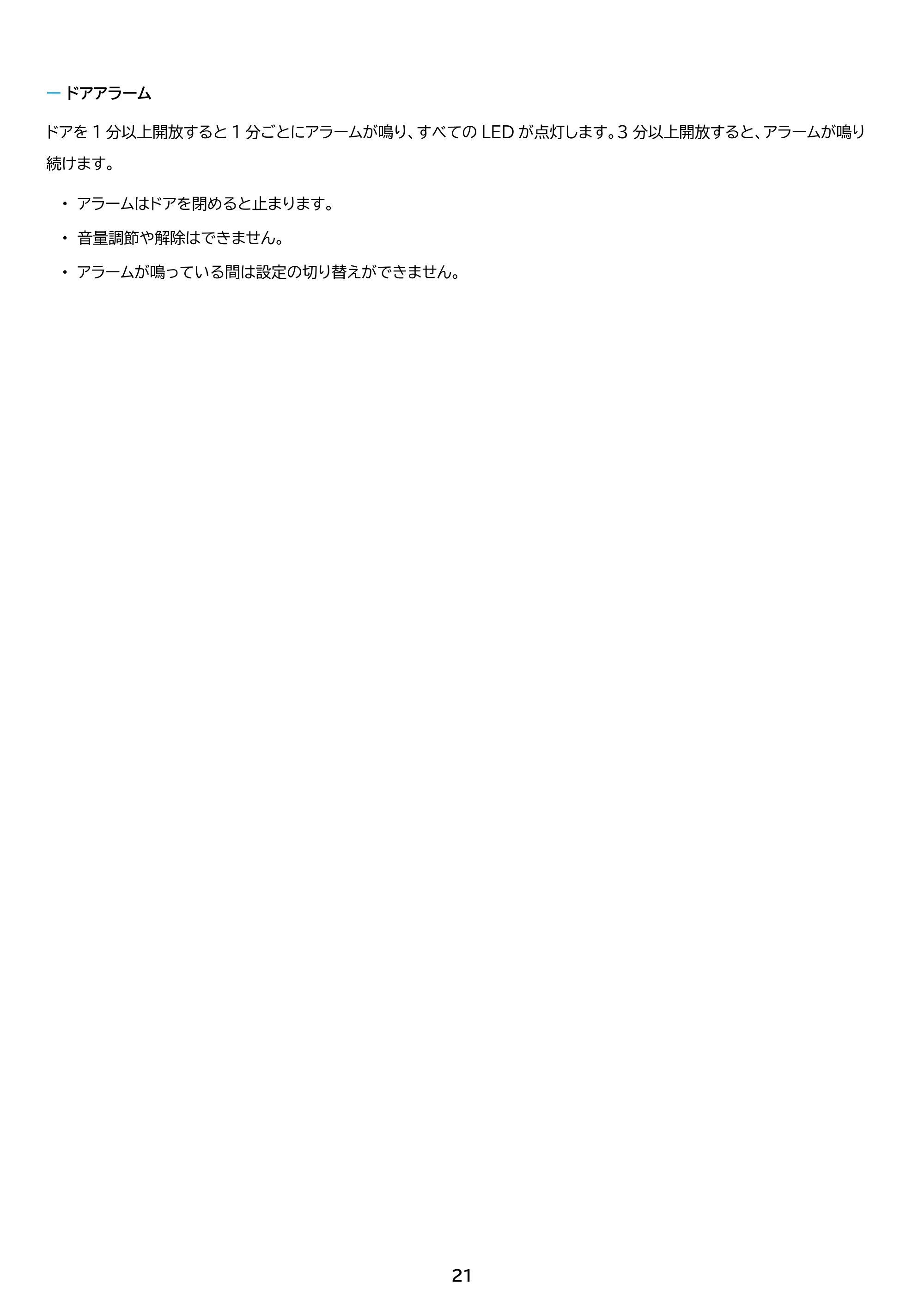 アイリスオーヤマ KUSN-S8C 取扱説明書 — 原本ページ — 21ページ