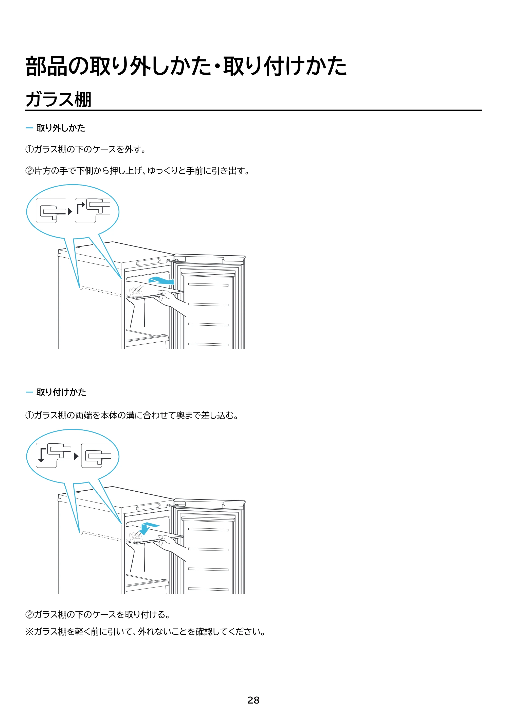アイリスオーヤマ KUSN-S8C 取扱説明書 — 原本ページ — 28ページ