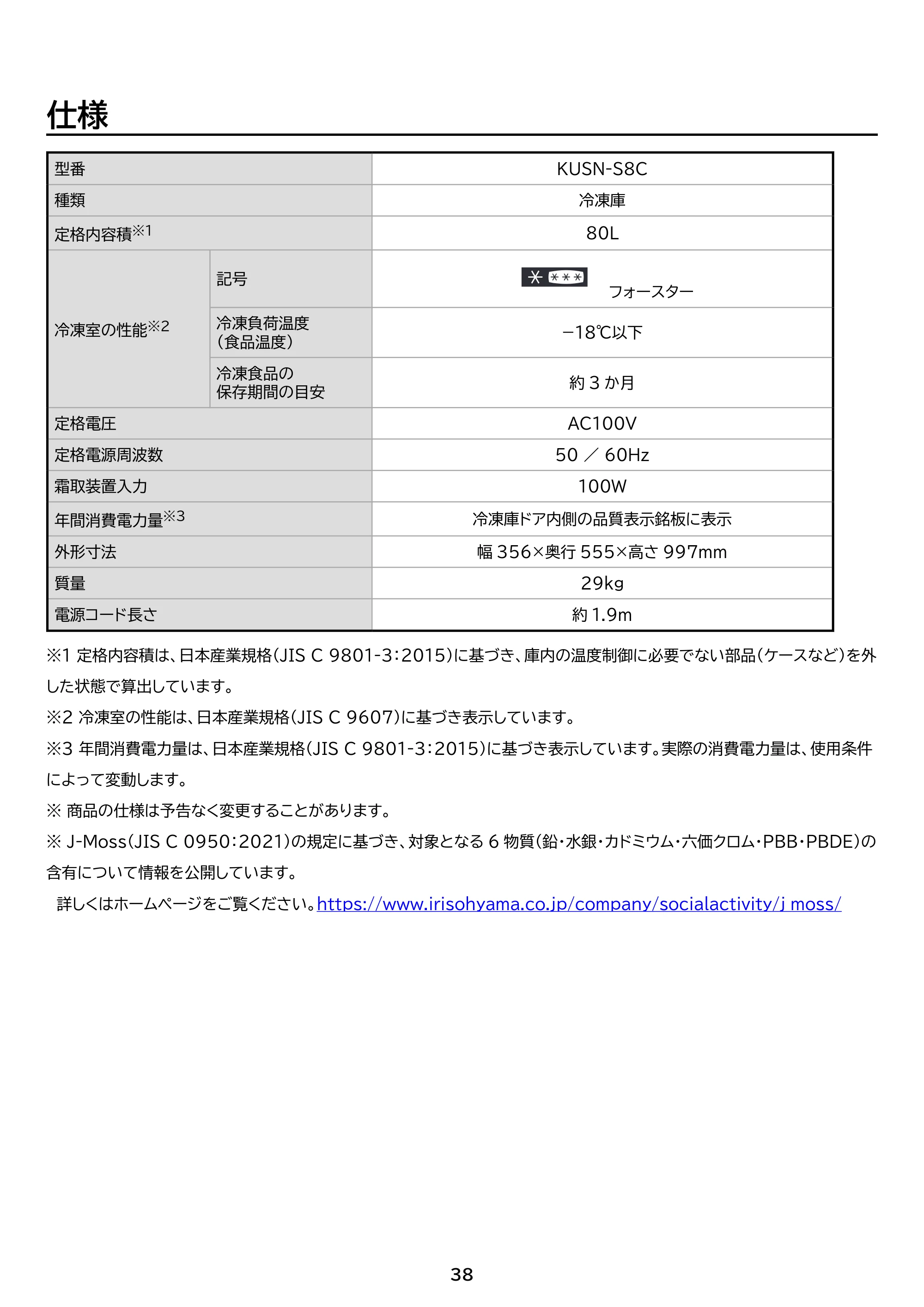 アイリスオーヤマ KUSN-S8C 取扱説明書 — 原本ページ — 38ページ