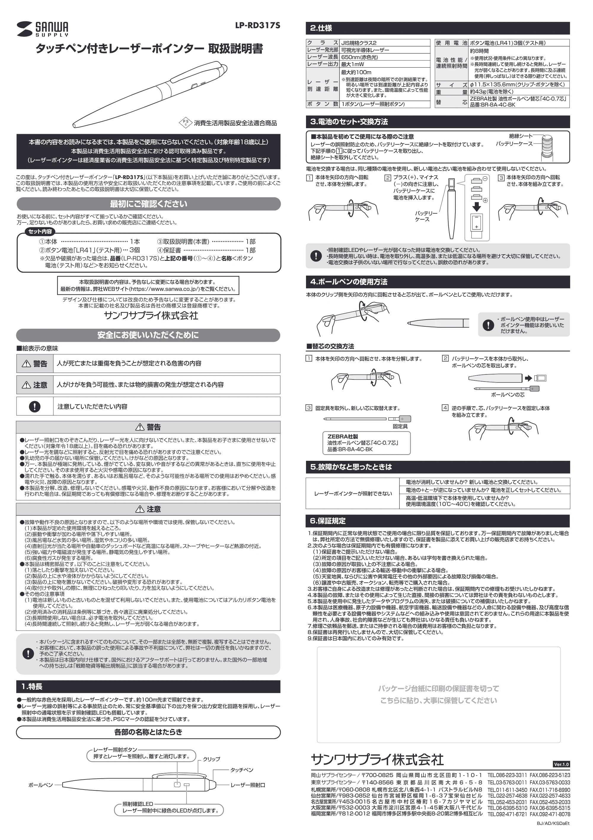 サンワサプライ LP-RD317S 取扱説明書 — 原本ページ — 1ページ