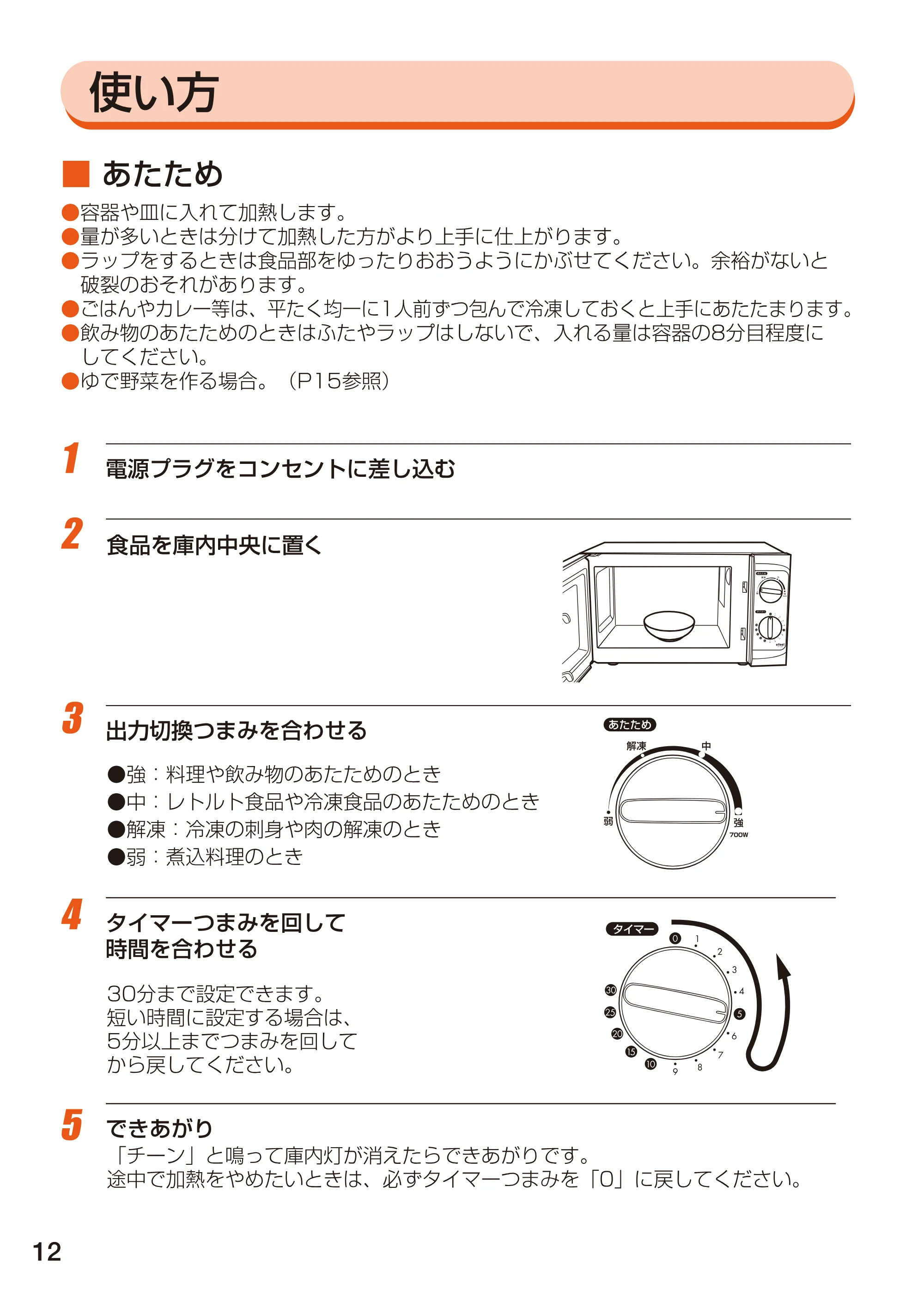 アイリスオーヤマ EMO-705F 取扱説明書 — 原本ページ — 12ページ