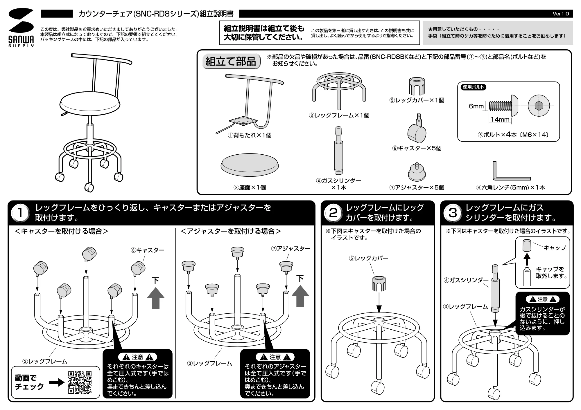 サンワサプライ 151-SNCHRD8W / 151-SNCHRD8BK 組立説明書 — 原本ページ — 1ページ