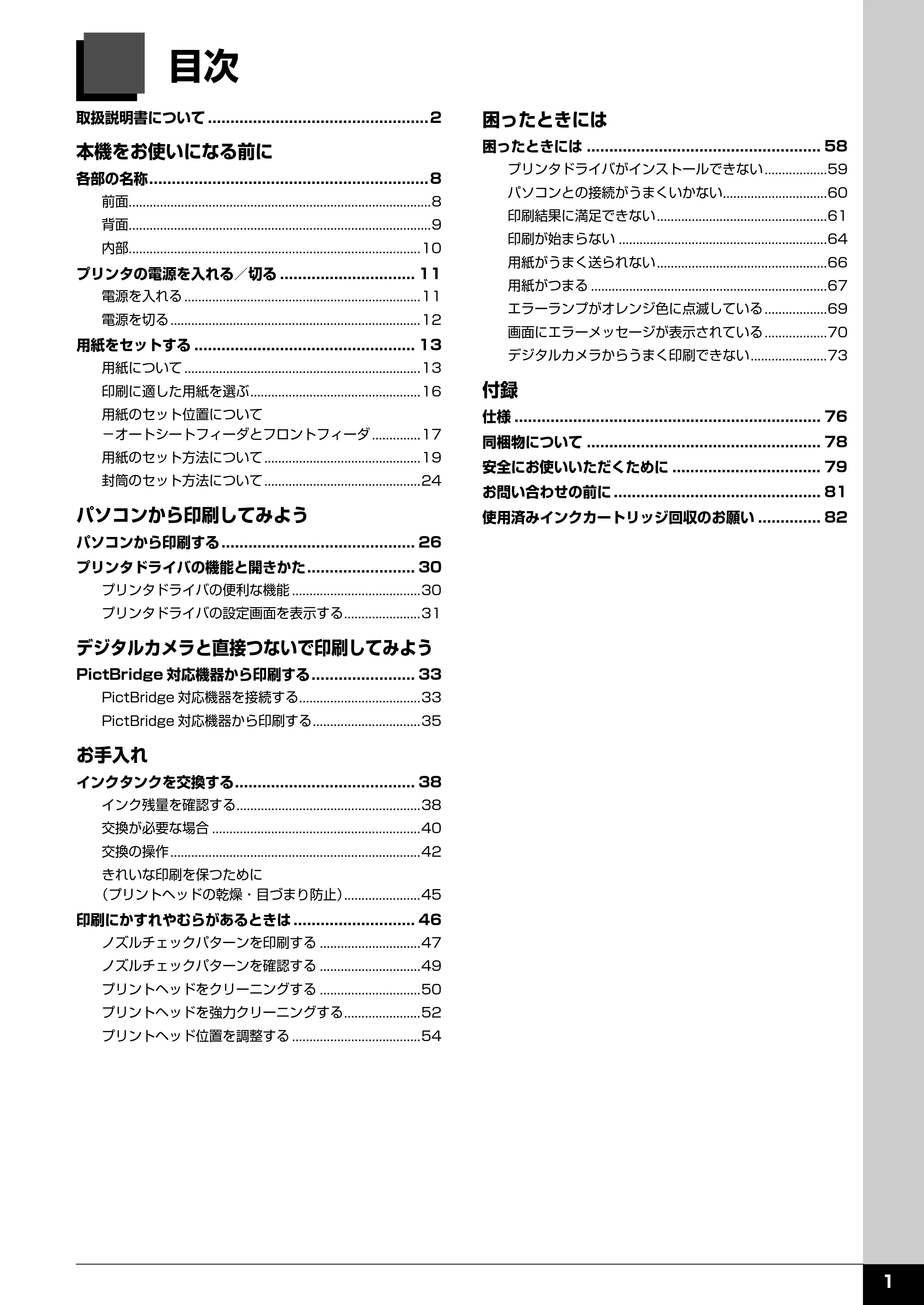 キヤノン PIXUS iP3300 操作ガイド （PDF形式／7.3Mバイト） — 取扱説明書について — 原本ページ — 2ページ