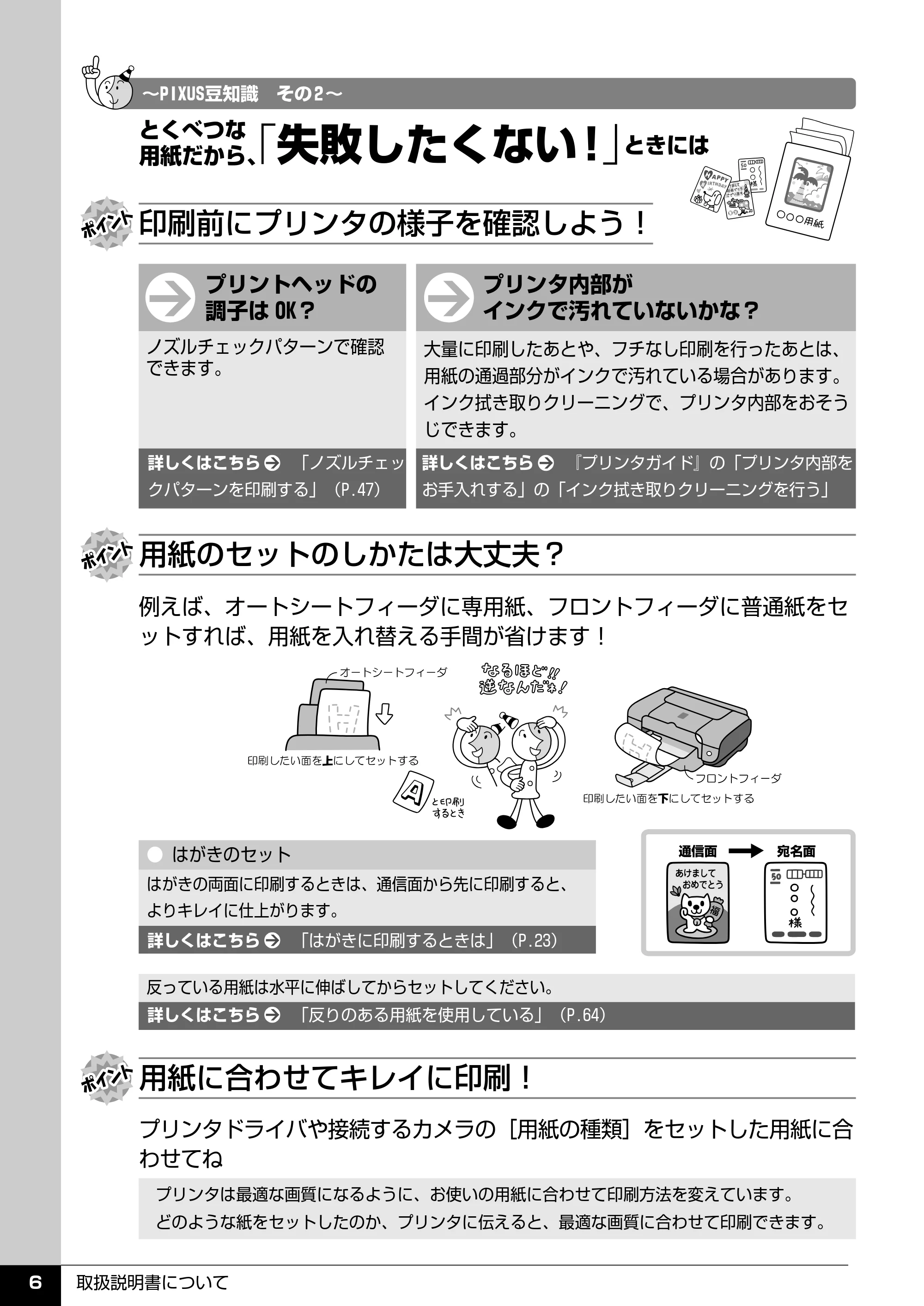 キヤノン PIXUS iP3300 操作ガイド （PDF形式／7.3Mバイト） — 原本ページ — 7ページ