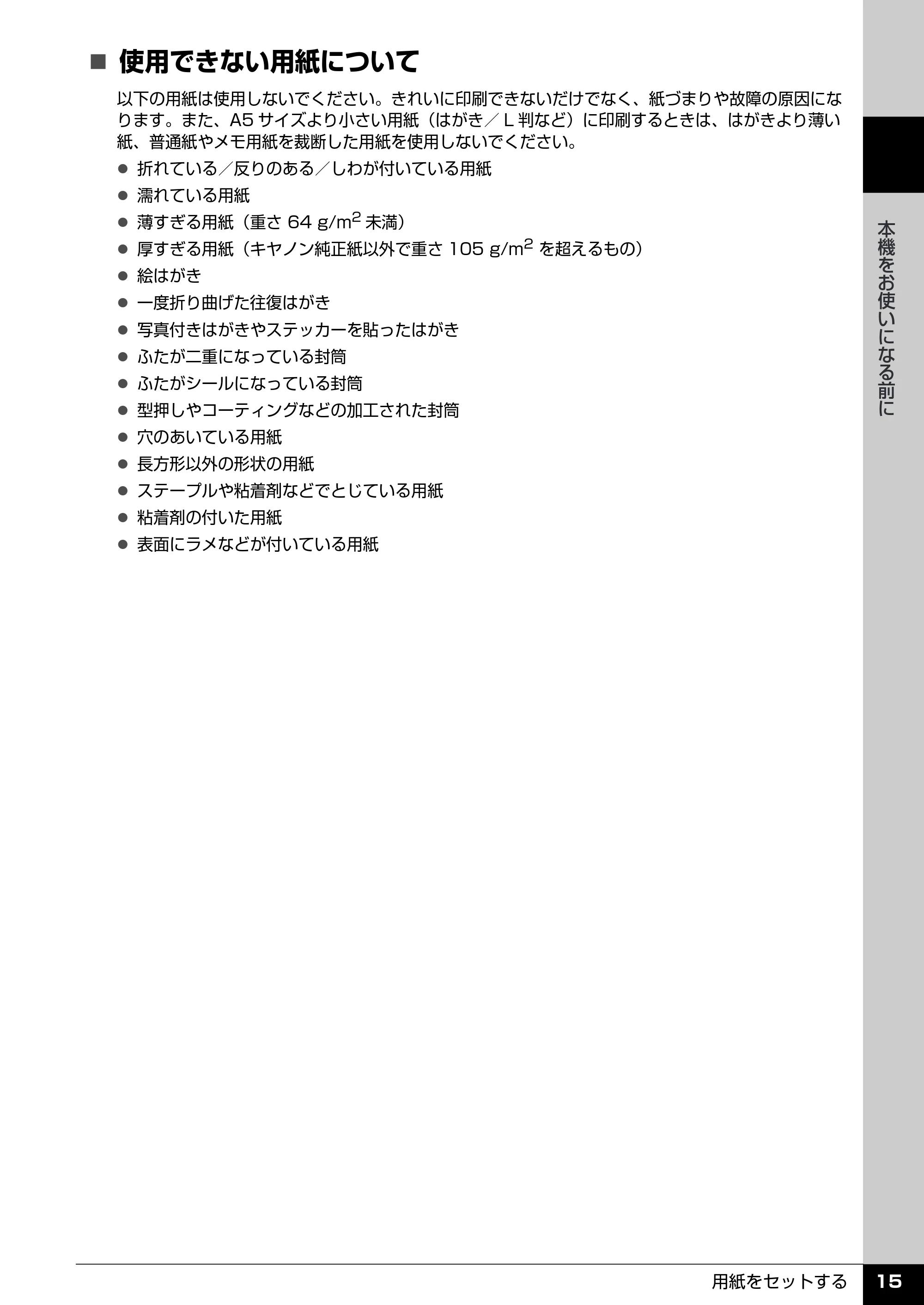 キヤノン PIXUS iP3300 操作ガイド （PDF形式／7.3Mバイト） — 印刷に適した用紙を選ぶ — 原本ページ — 16ページ
