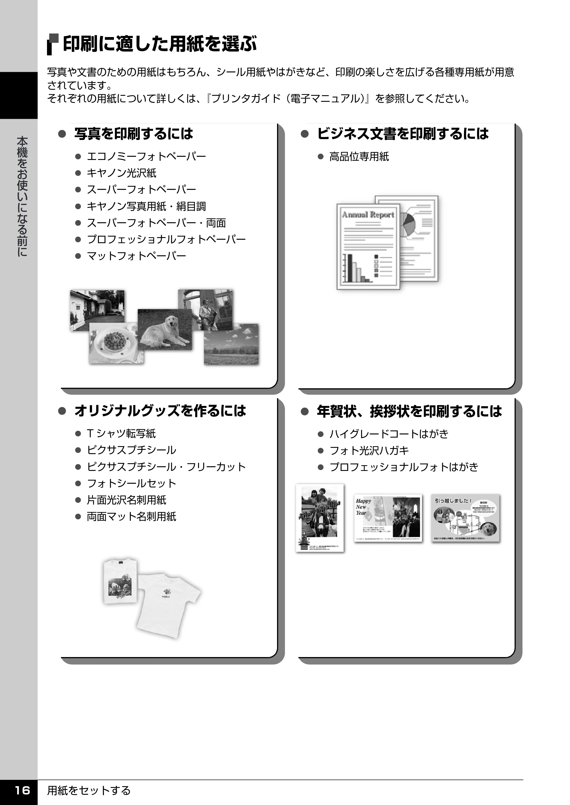 キヤノン PIXUS iP3300 操作ガイド （PDF形式／7.3Mバイト） — －オートシートフィーダとフロントフィーダ — 原本ページ — 17ページ