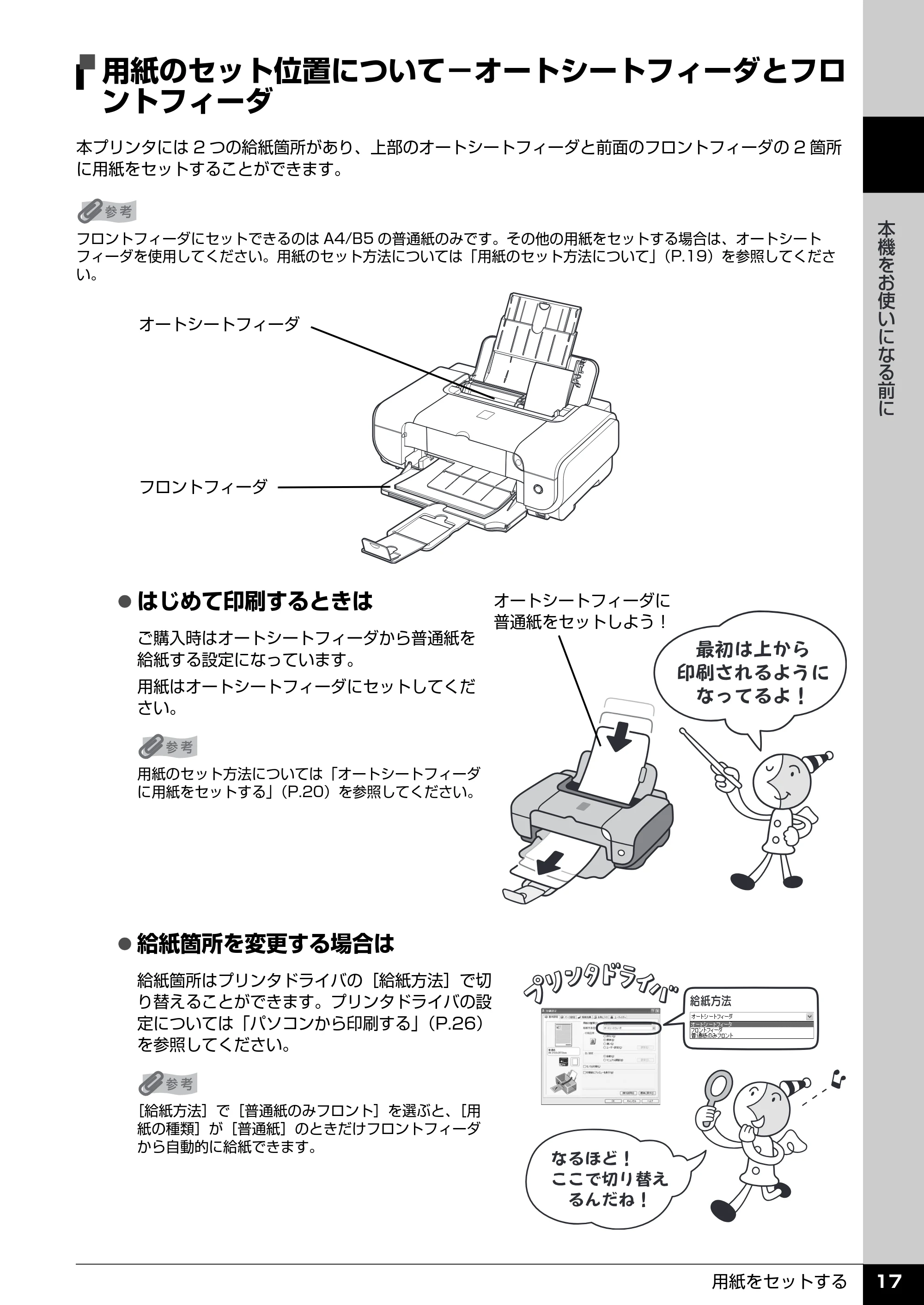 キヤノン PIXUS iP3300 操作ガイド （PDF形式／7.3Mバイト） — 原本ページ — 18ページ