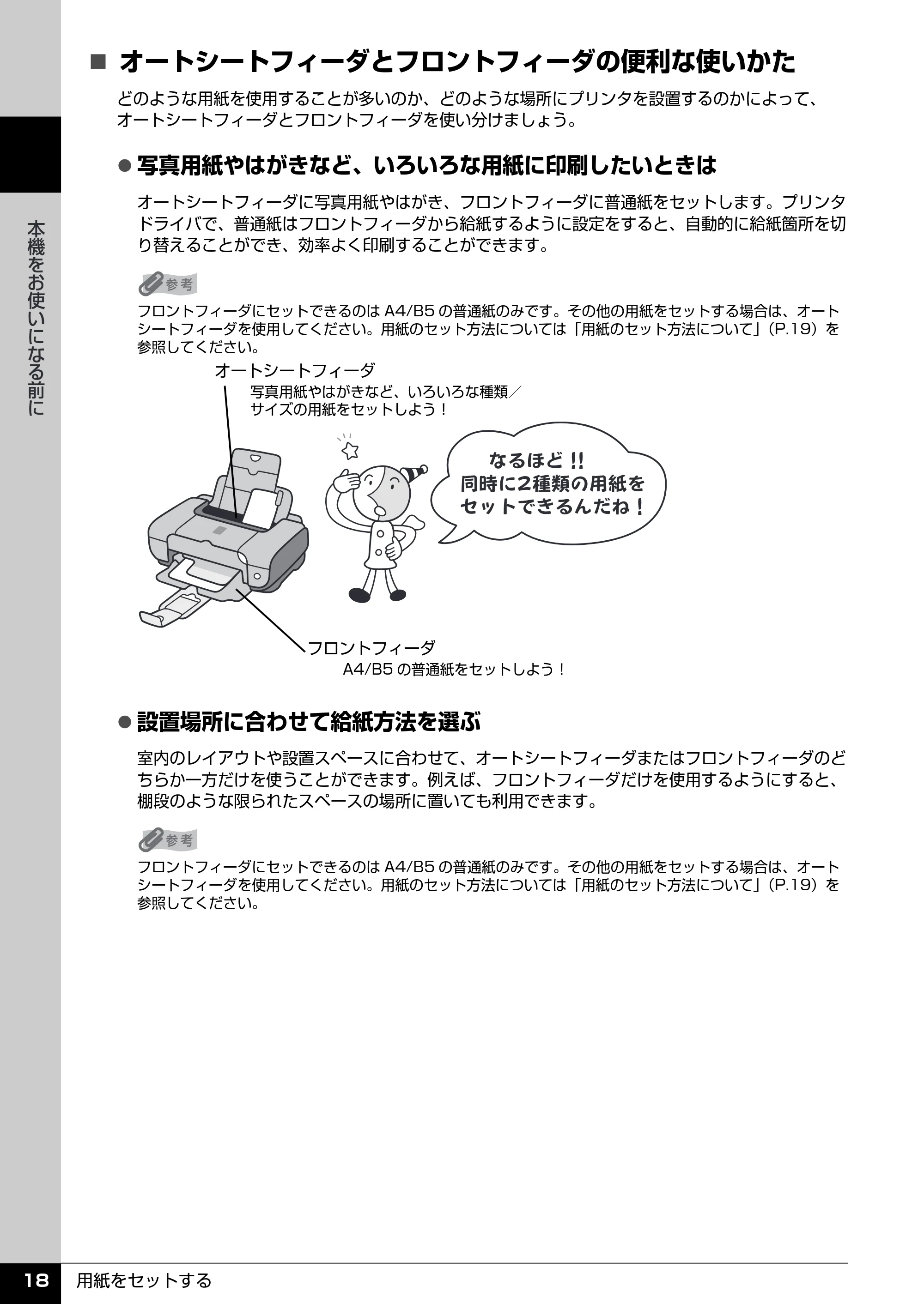 キヤノン PIXUS iP3300 操作ガイド （PDF形式／7.3Mバイト） — 用紙のセット方法について — 原本ページ — 19ページ