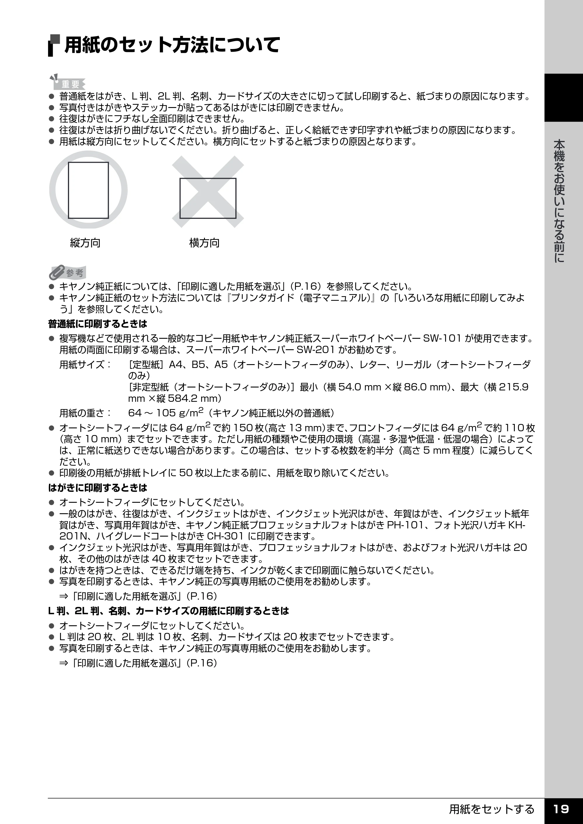 キヤノン PIXUS iP3300 操作ガイド （PDF形式／7.3Mバイト） — 原本ページ — 20ページ