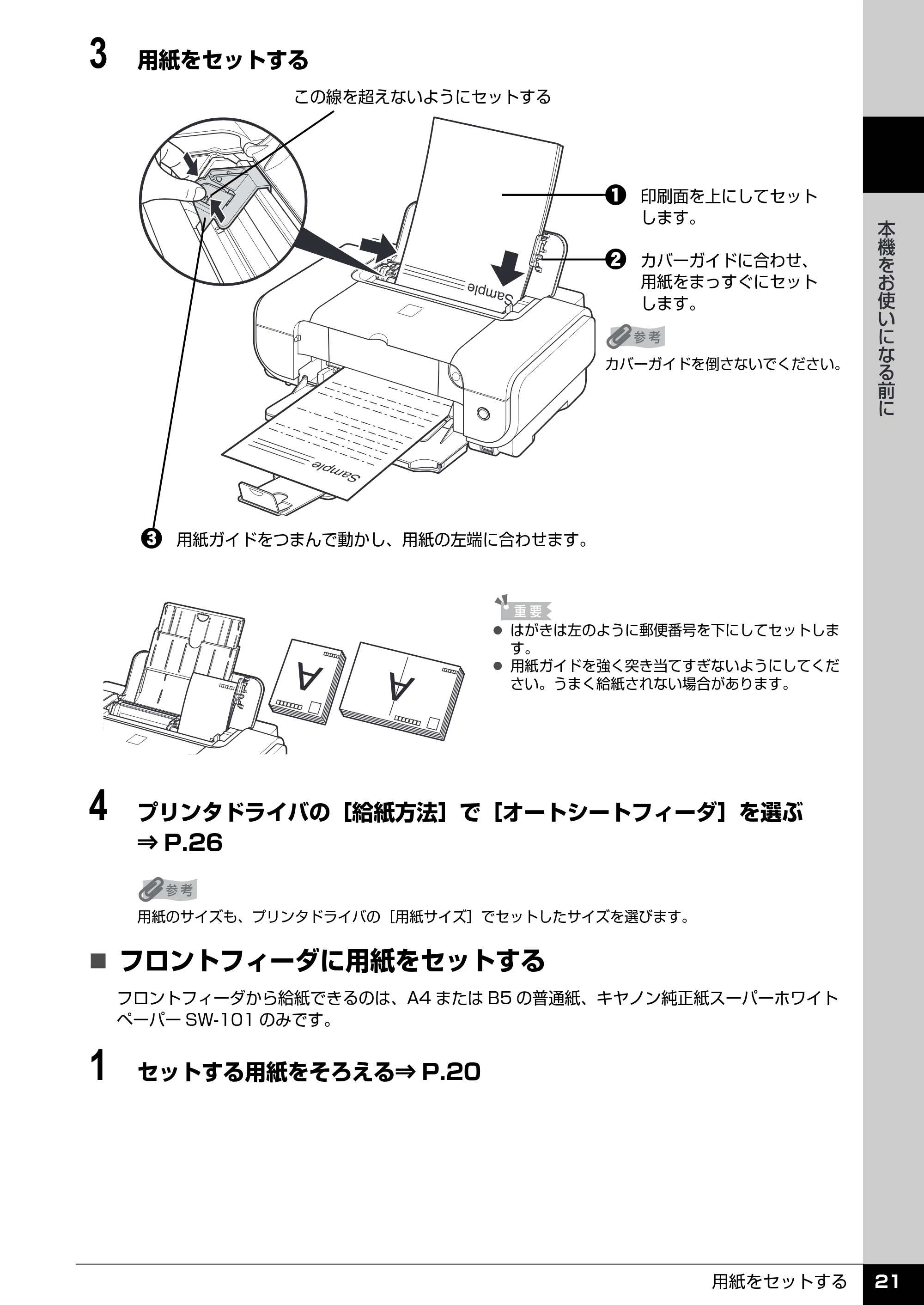 キヤノン PIXUS iP3300 操作ガイド （PDF形式／7.3Mバイト） — 原本ページ — 22ページ