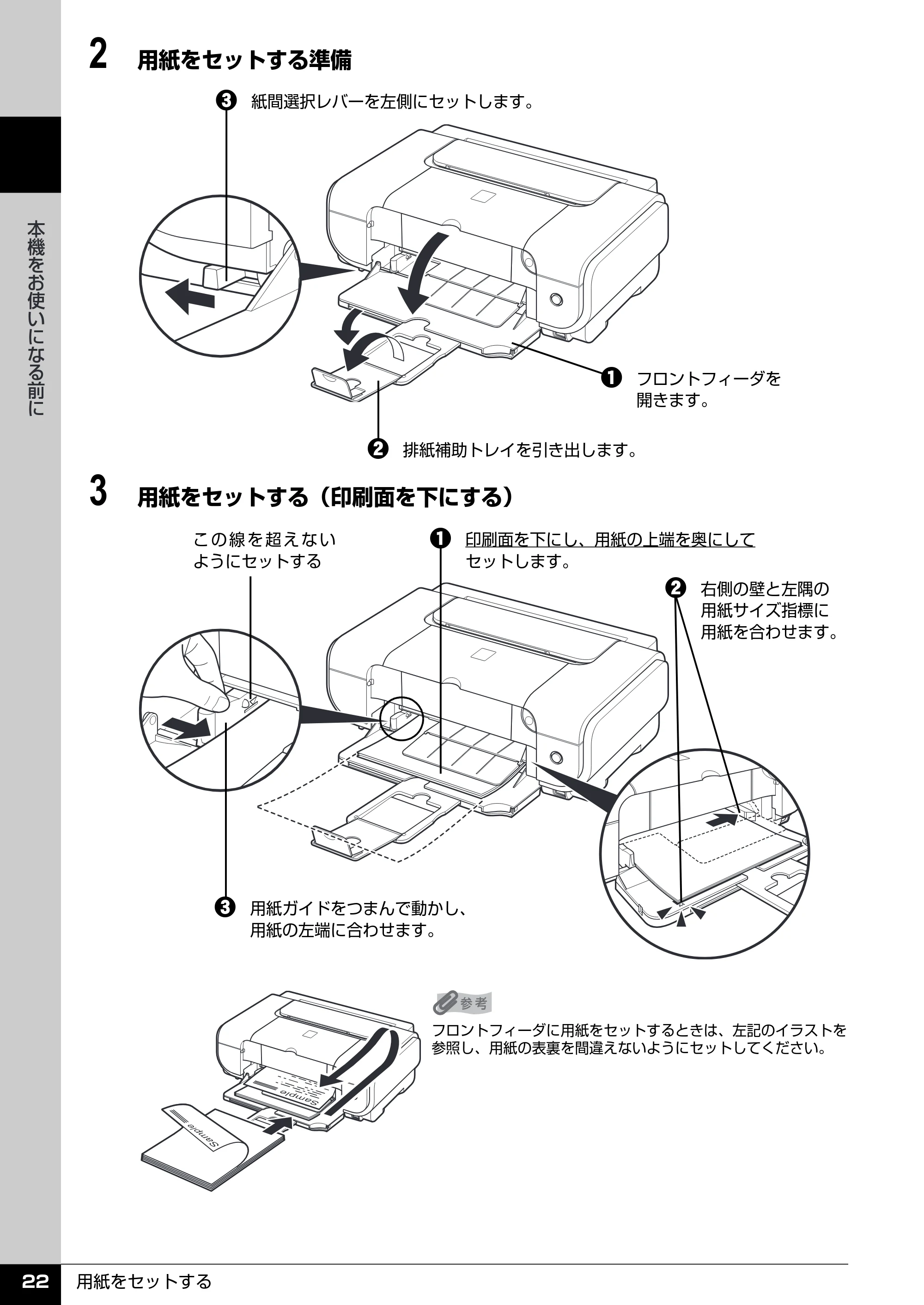 キヤノン PIXUS iP3300 操作ガイド （PDF形式／7.3Mバイト） — 原本ページ — 23ページ