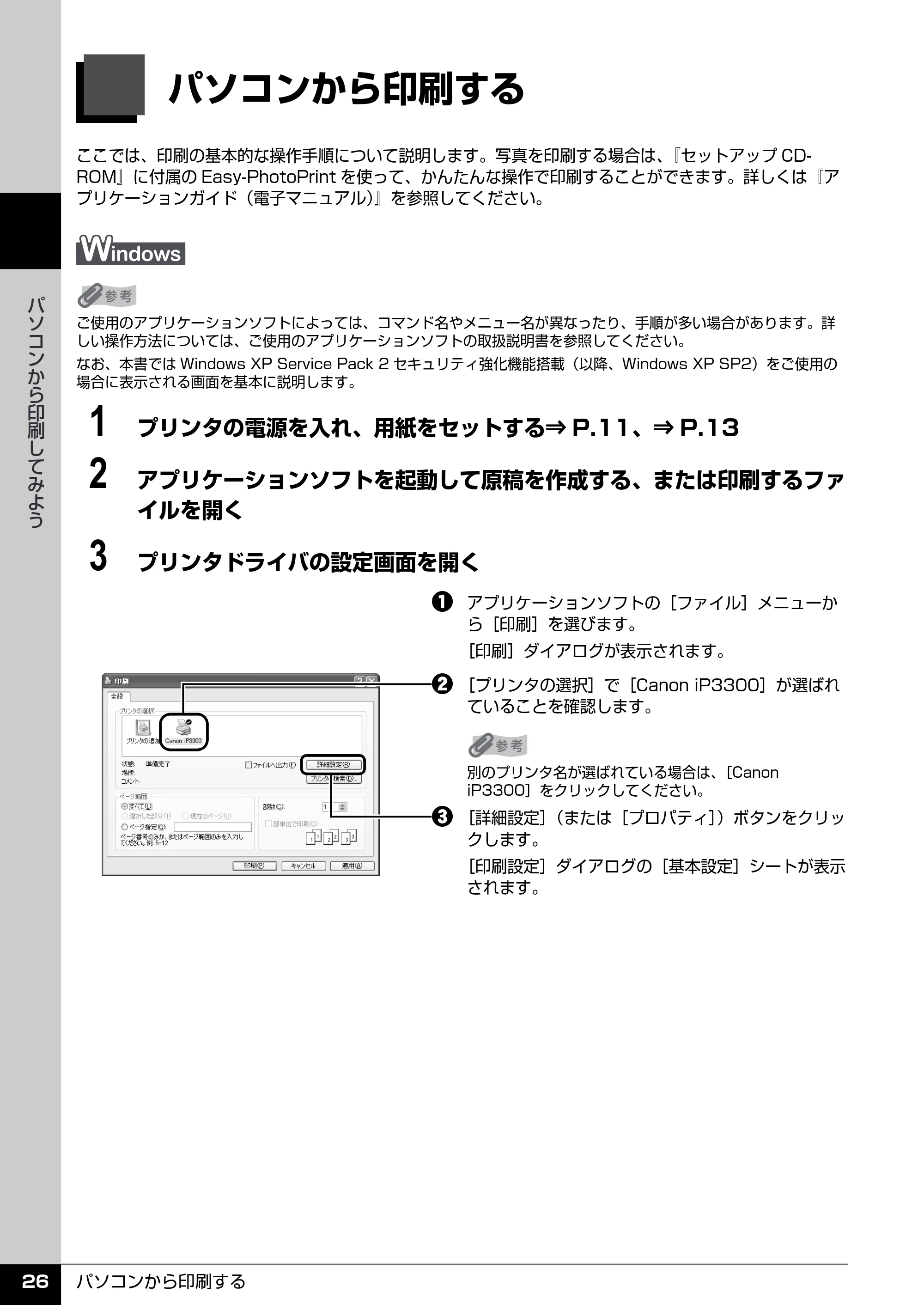 キヤノン PIXUS iP3300 操作ガイド （PDF形式／7.3Mバイト） — 原本ページ — 27ページ