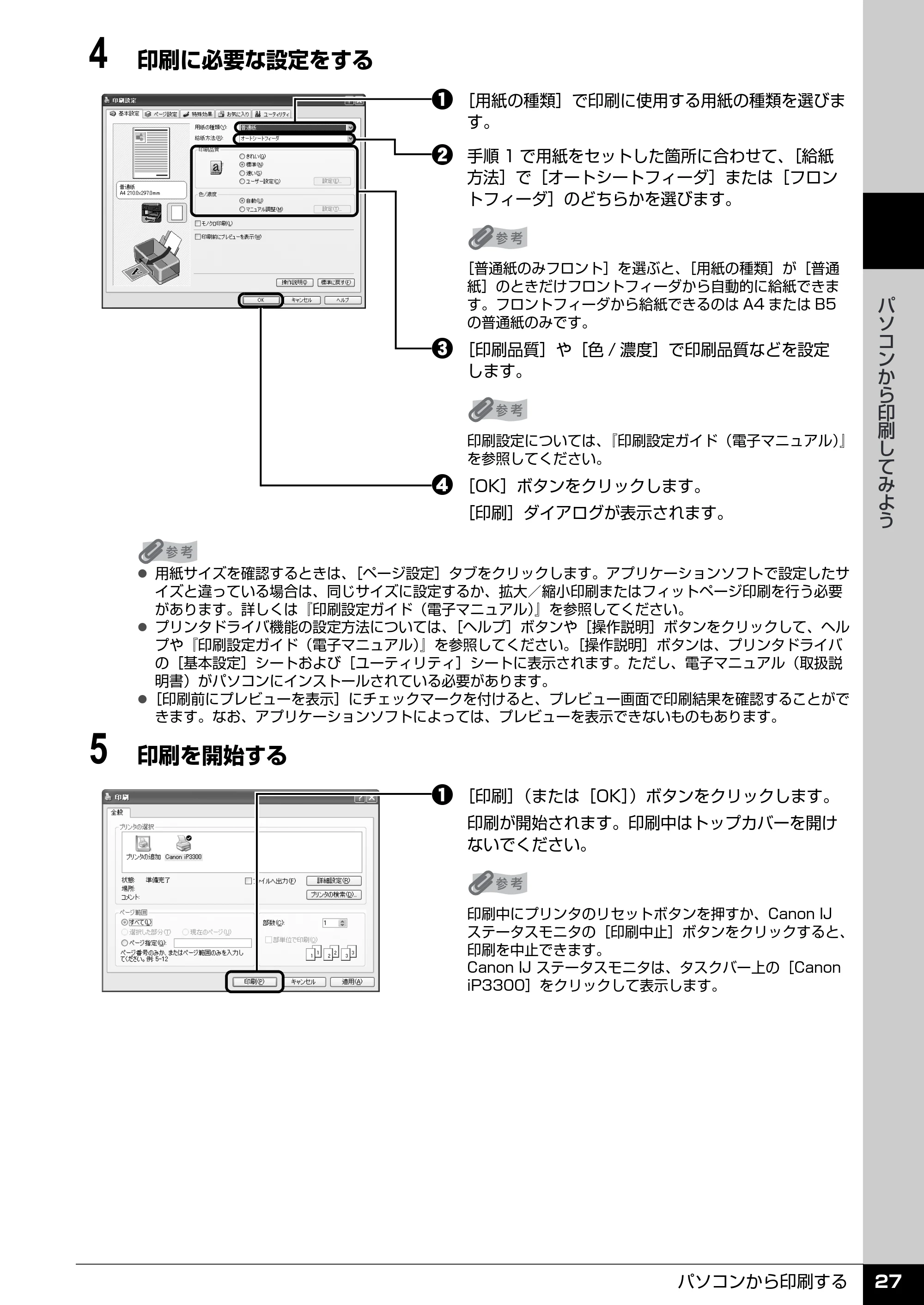 キヤノン PIXUS iP3300 操作ガイド （PDF形式／7.3Mバイト） — 原本ページ — 28ページ