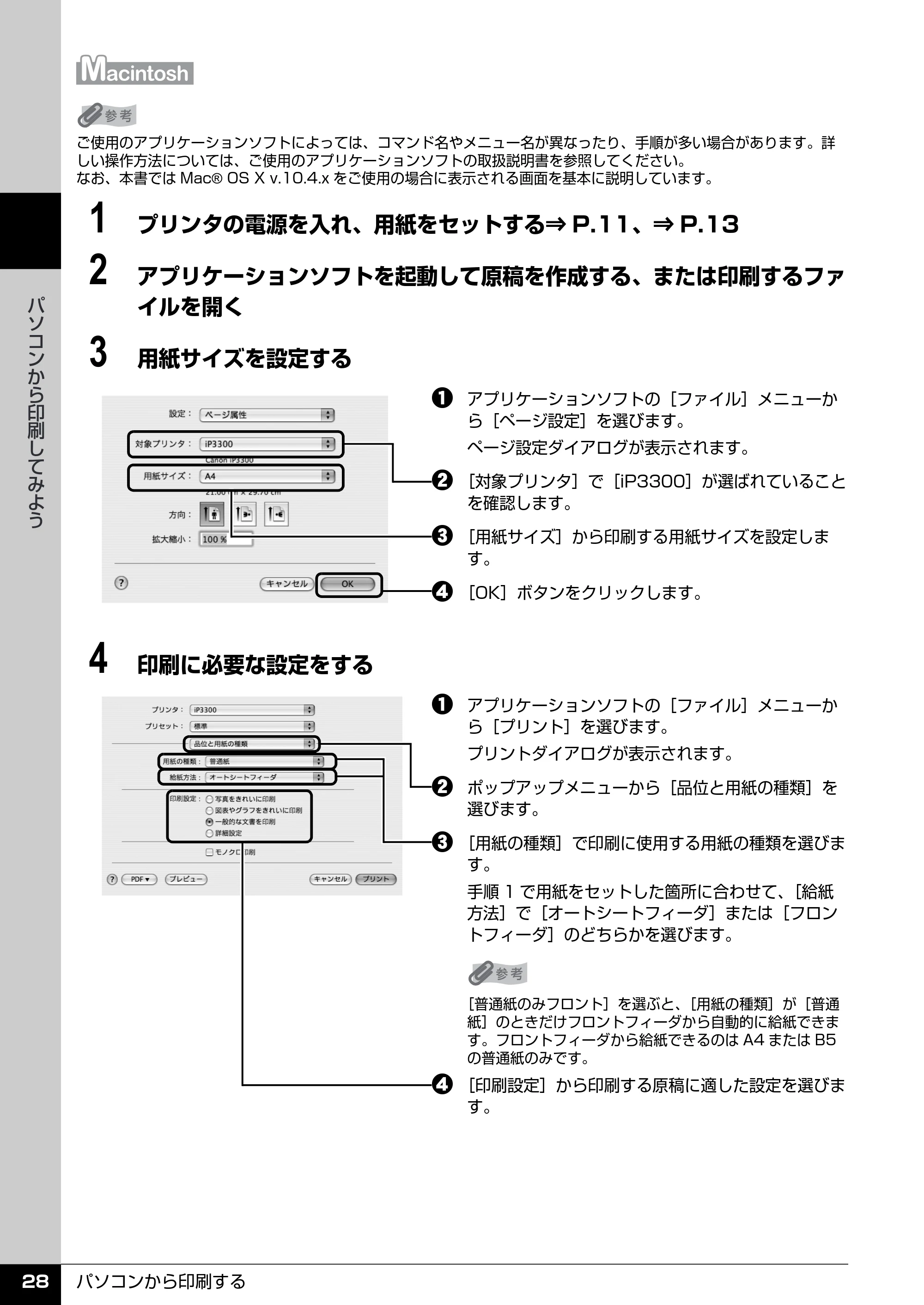 キヤノン PIXUS iP3300 操作ガイド （PDF形式／7.3Mバイト） — 原本ページ — 29ページ